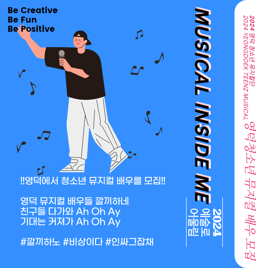 🕺[뮤지컬 인사이드 미]청소년 뮤지컬단 배우🐣모집합니다!📣2