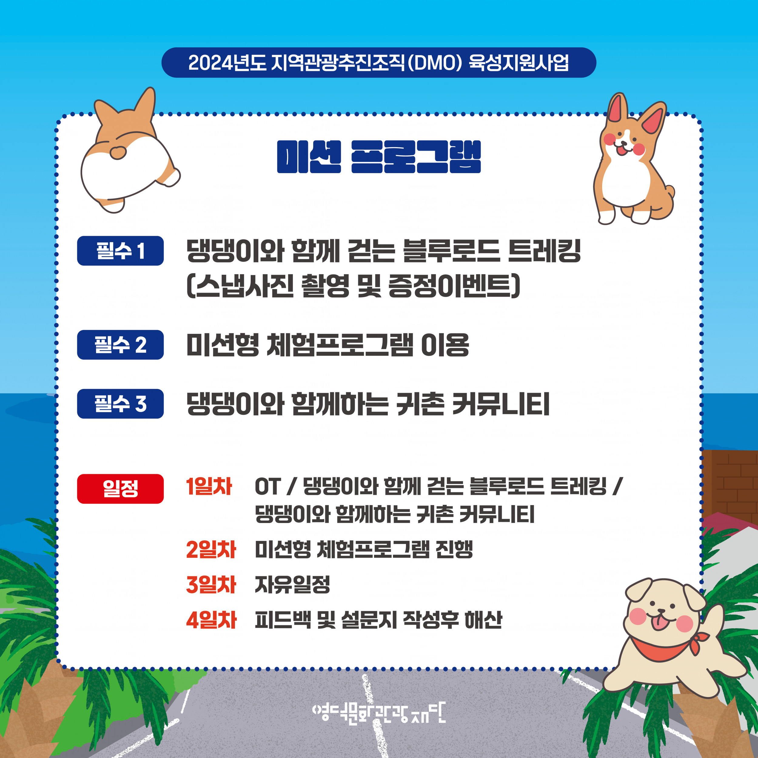 [모집마감] 🦀대게좋은 생활 2회차_🐶댕댕이와 함께하는 영덕여행🐕 참가자 모집📣2