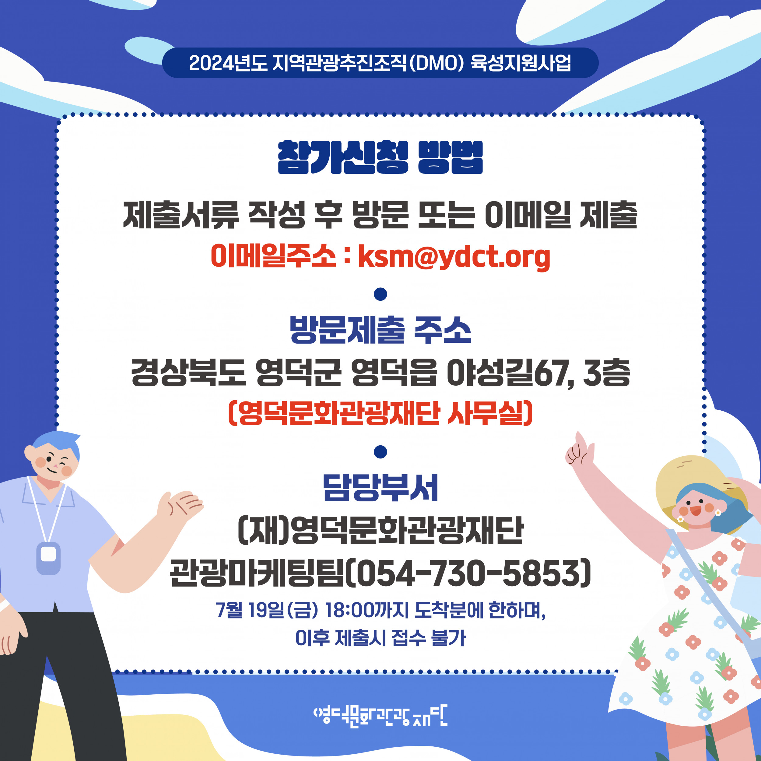 🌈DMO[대게좋은 블루로드]👟길동무👫양성 과정 참가자 모집📣4