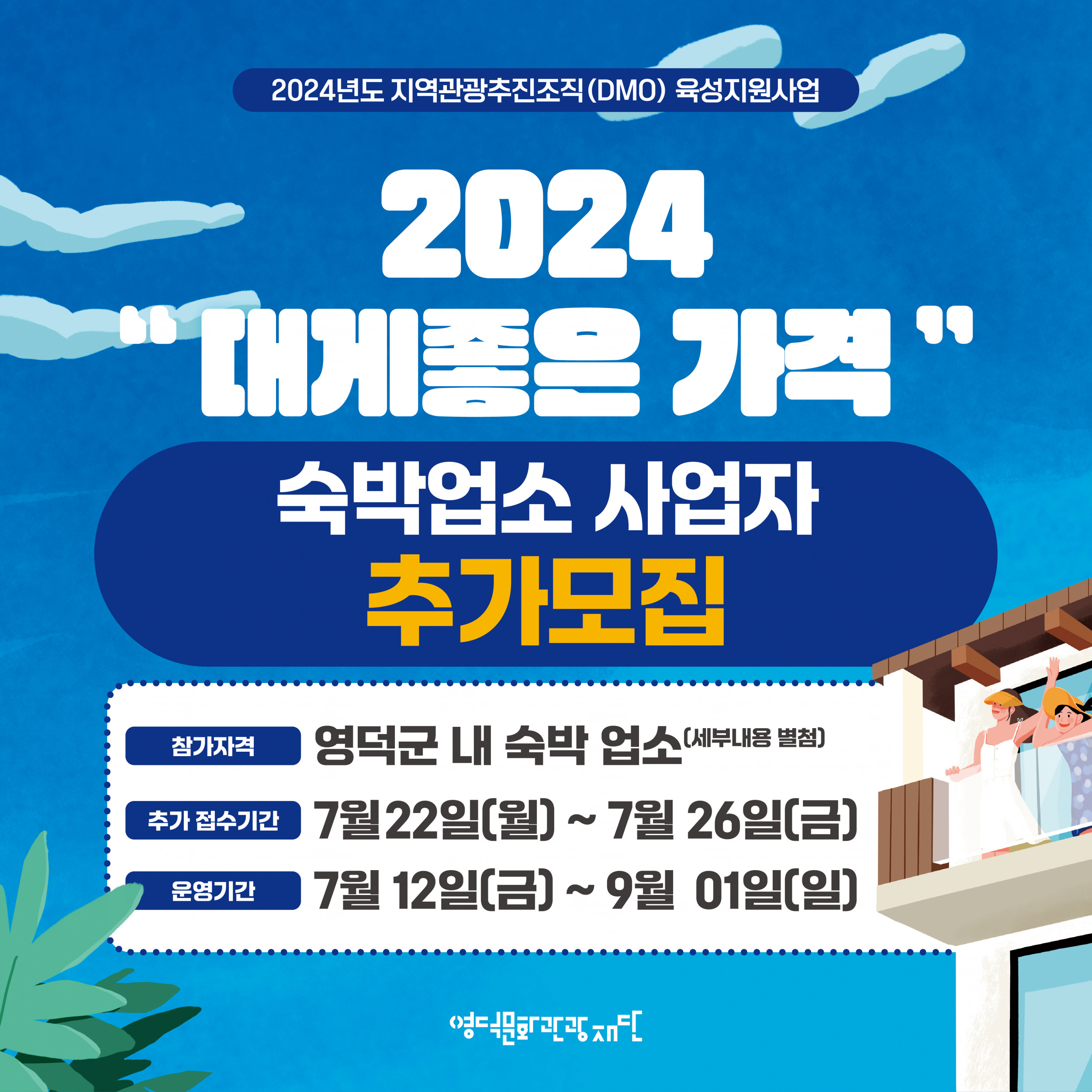 🌈[추가모집]🦀 [대게좋은가격]참여 숙박업체 추가 신청받아요!📣1