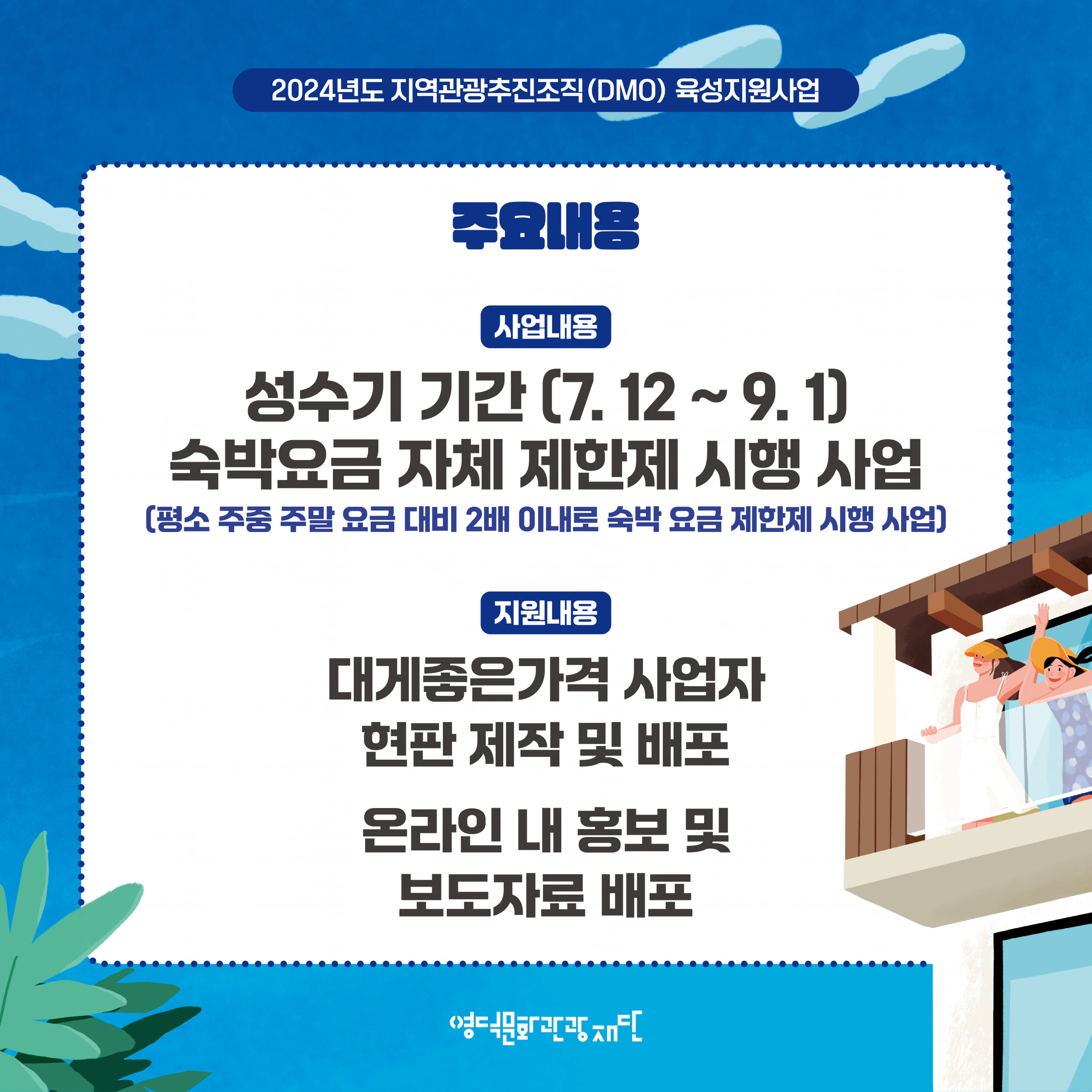 🌈[추가모집]🦀 [대게좋은가격]참여 숙박업체 추가 신청받아요!📣2