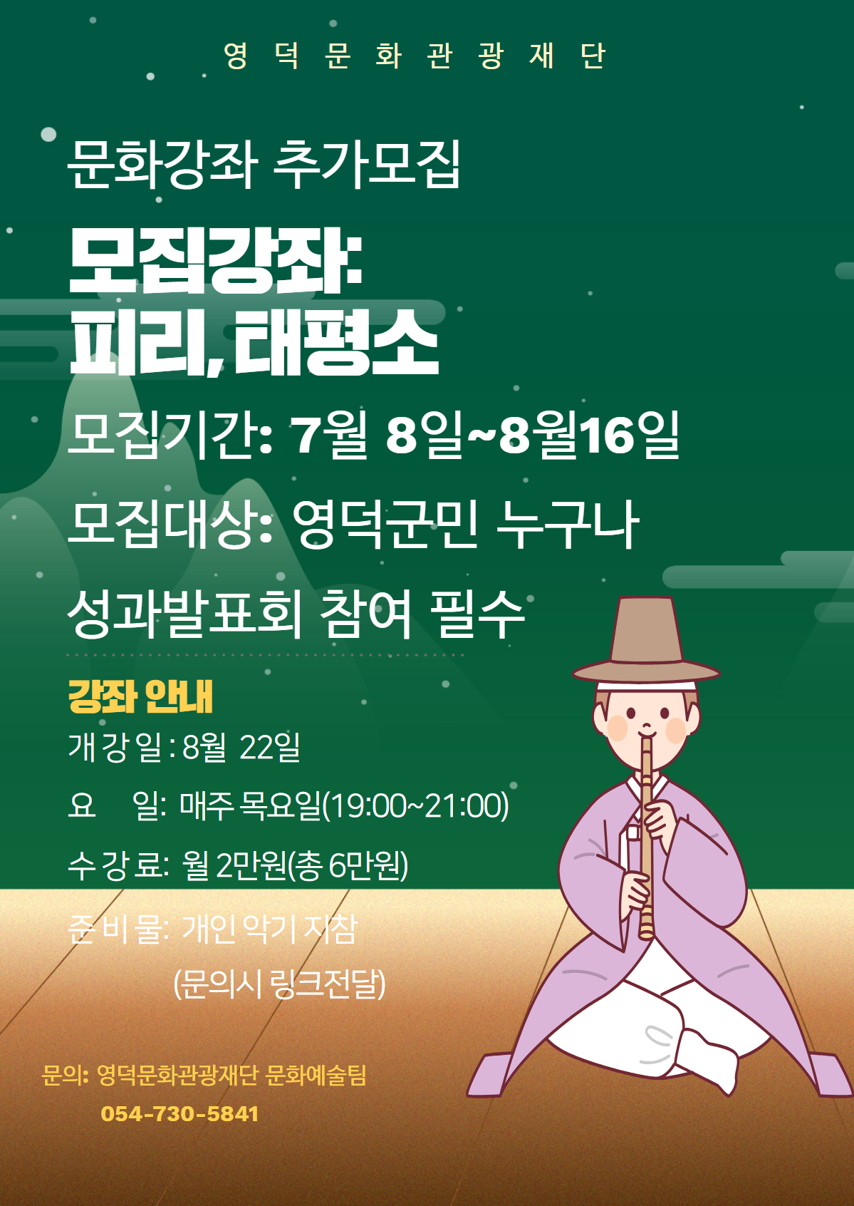 [추가모집] 예주생활문화센터「문화강좌(피리,태평소)」가을학기 수강생﻿ 재모집♬1