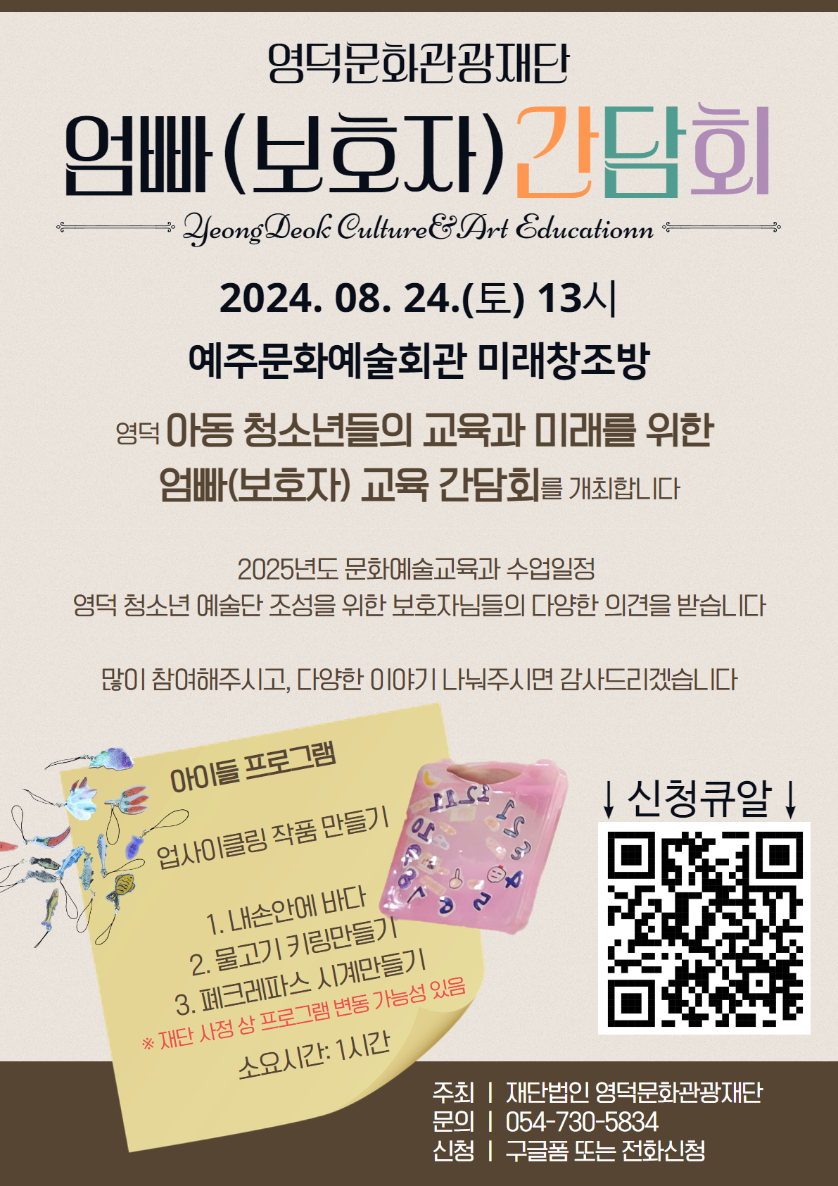 👪‍2024년 제2회 엄빠(보호자)들의 간담회 참여자 모집📣1