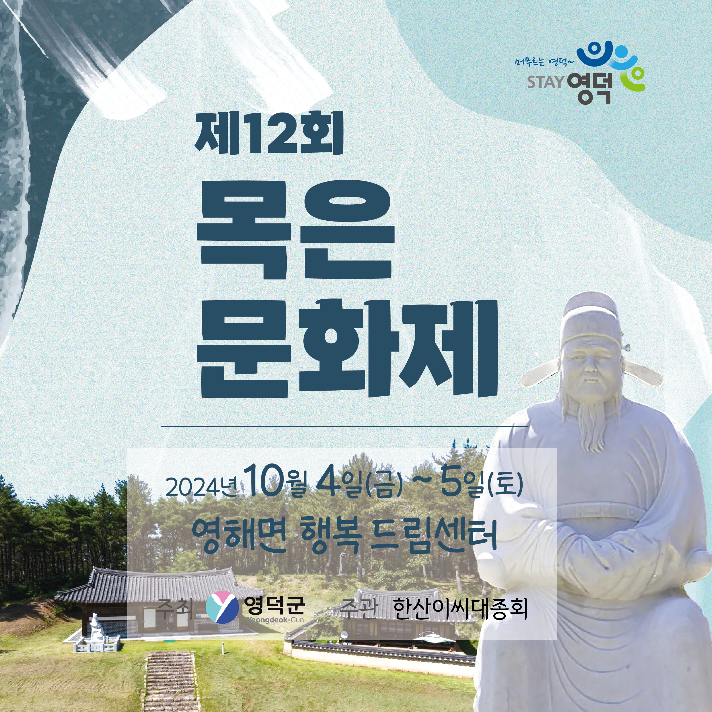 📣제12회 2024목은문화제 개최📖🖌 1