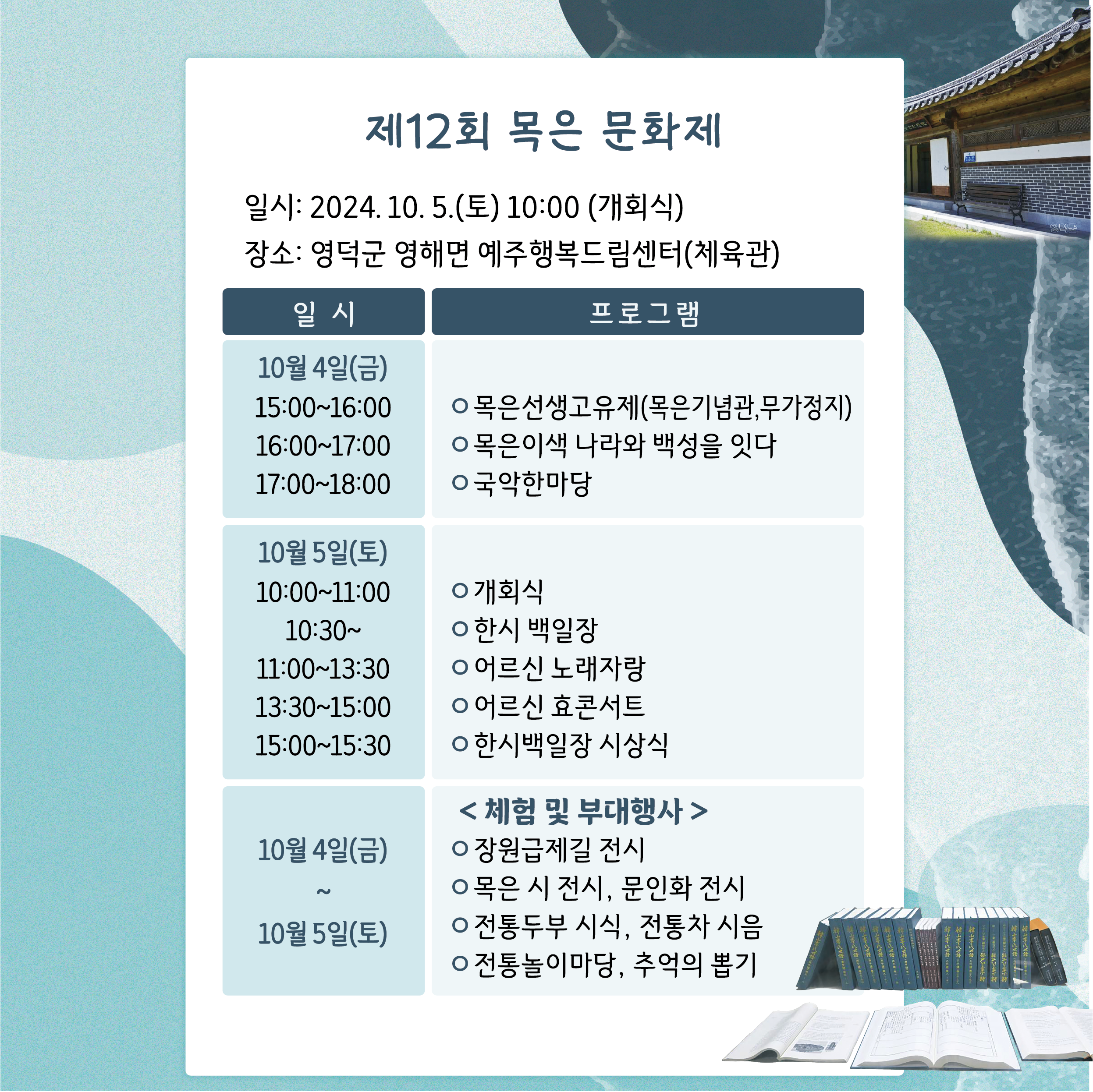 📣제12회 2024목은문화제 개최📖🖌 2