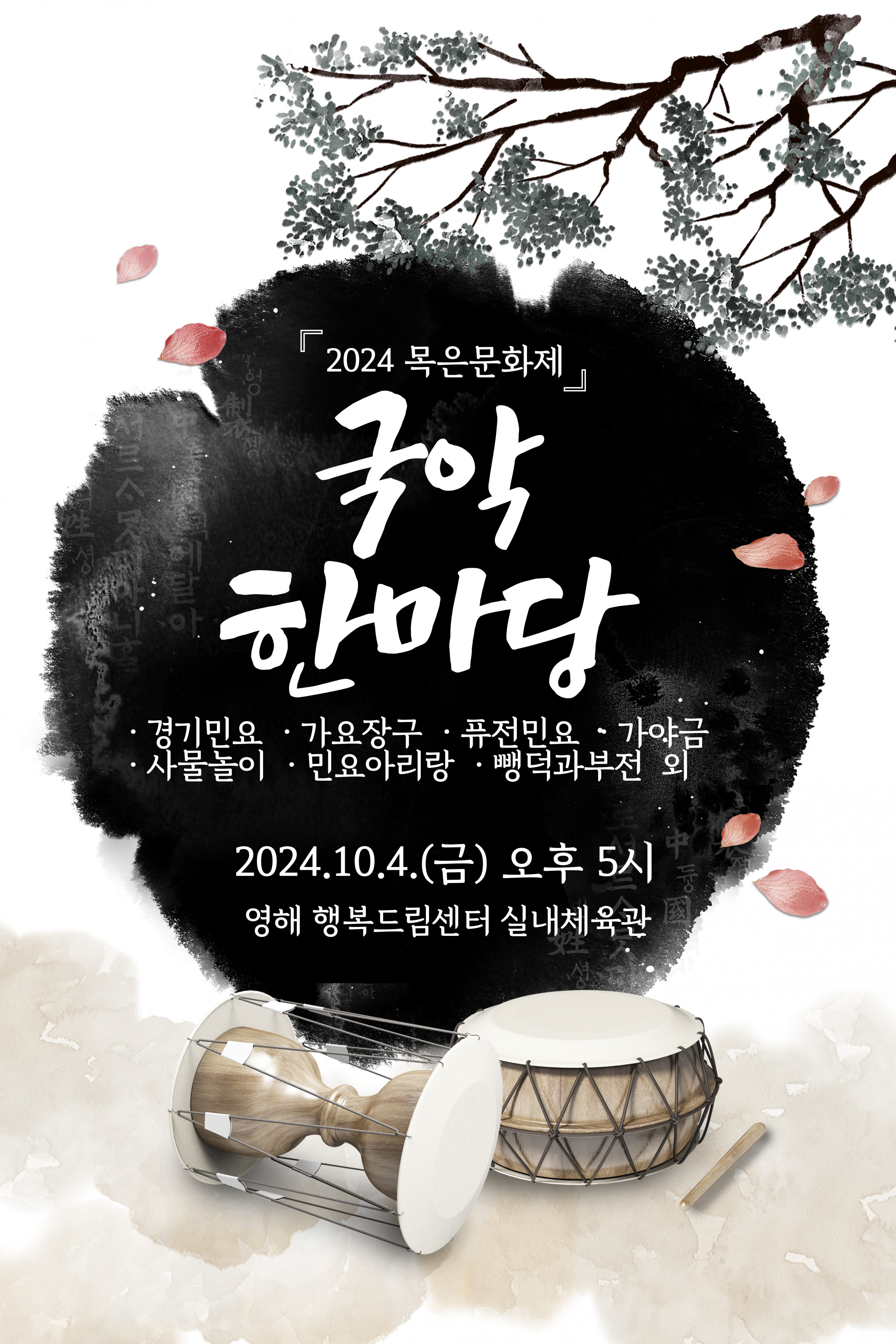 📣[2024목은문화제]에서 <국악한마당> 공연!💐1