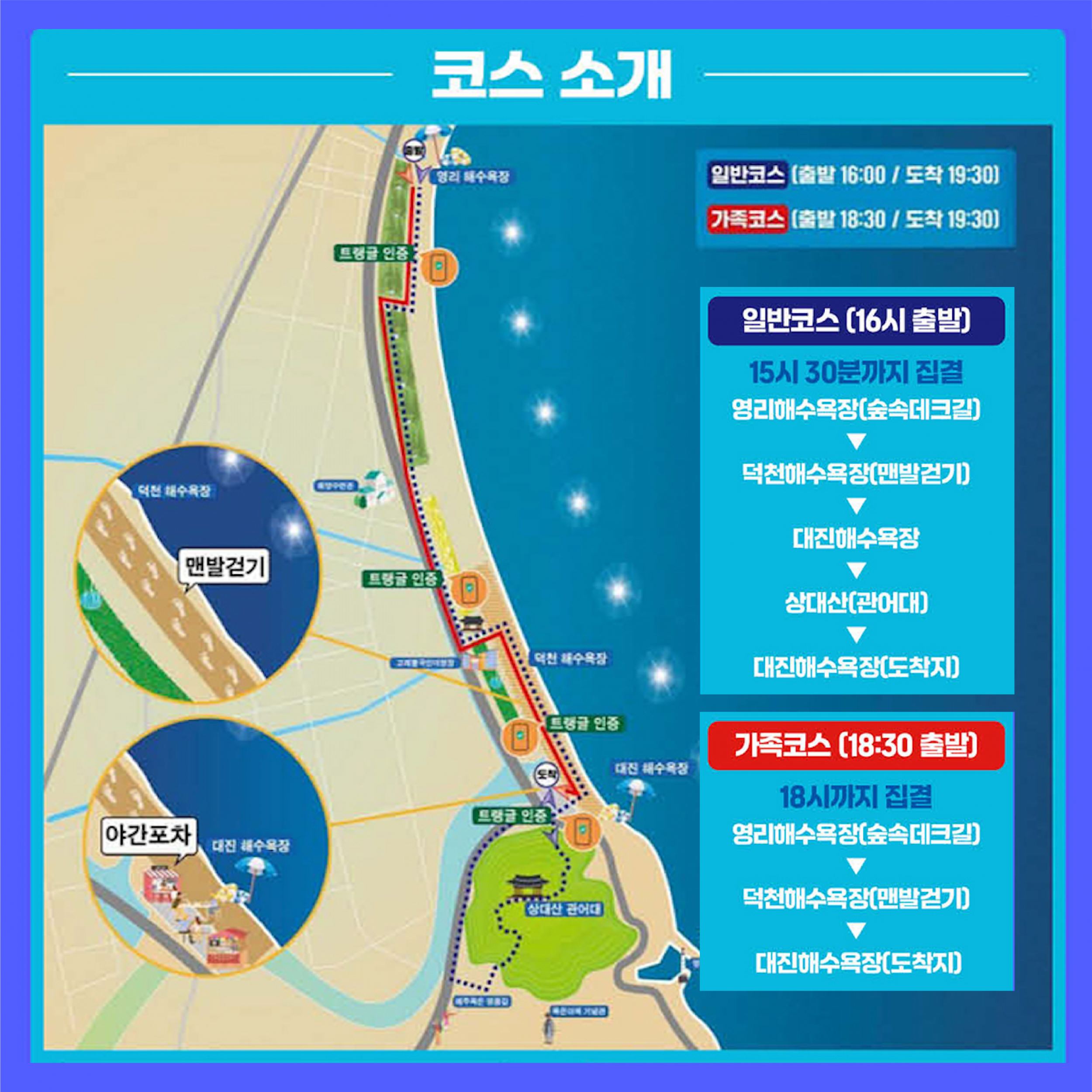 🌊스토리가 출렁이는 블루로드 🌝달빛 고래 트레킹👟3