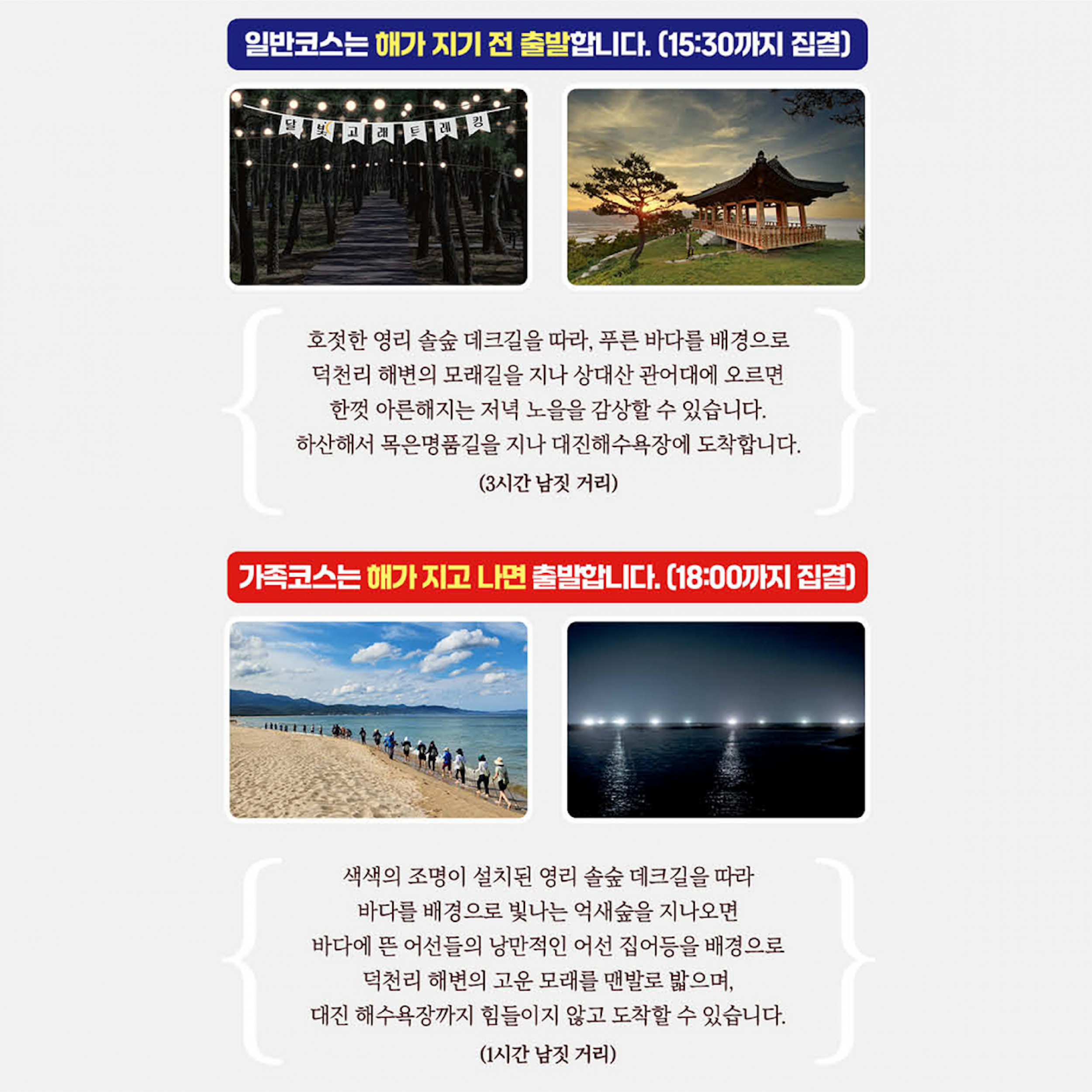 🌊스토리가 출렁이는 블루로드 🌝달빛 고래 트레킹👟4