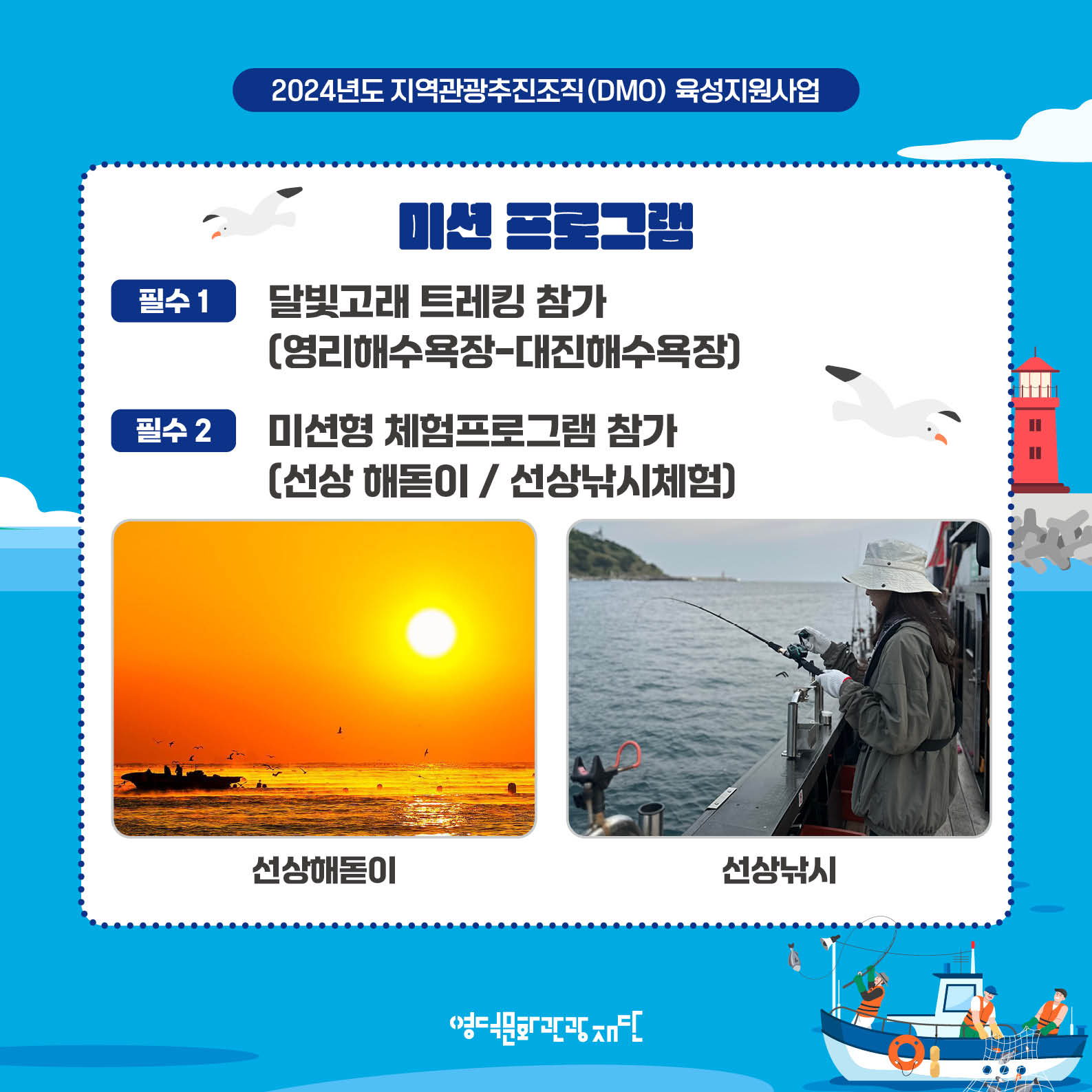 [모집마감] DMO대게좋은생활 4회차 여행_영덕 배 띄워라⛵ 참가자 모집📣3