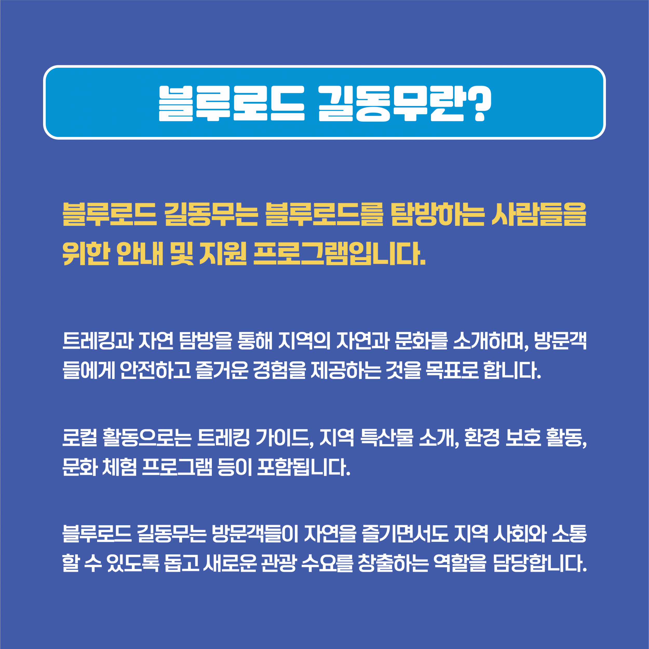 🌊영덕여행의 동반자 [블루로드 길동무] 여기로 신청하세요!📣2
