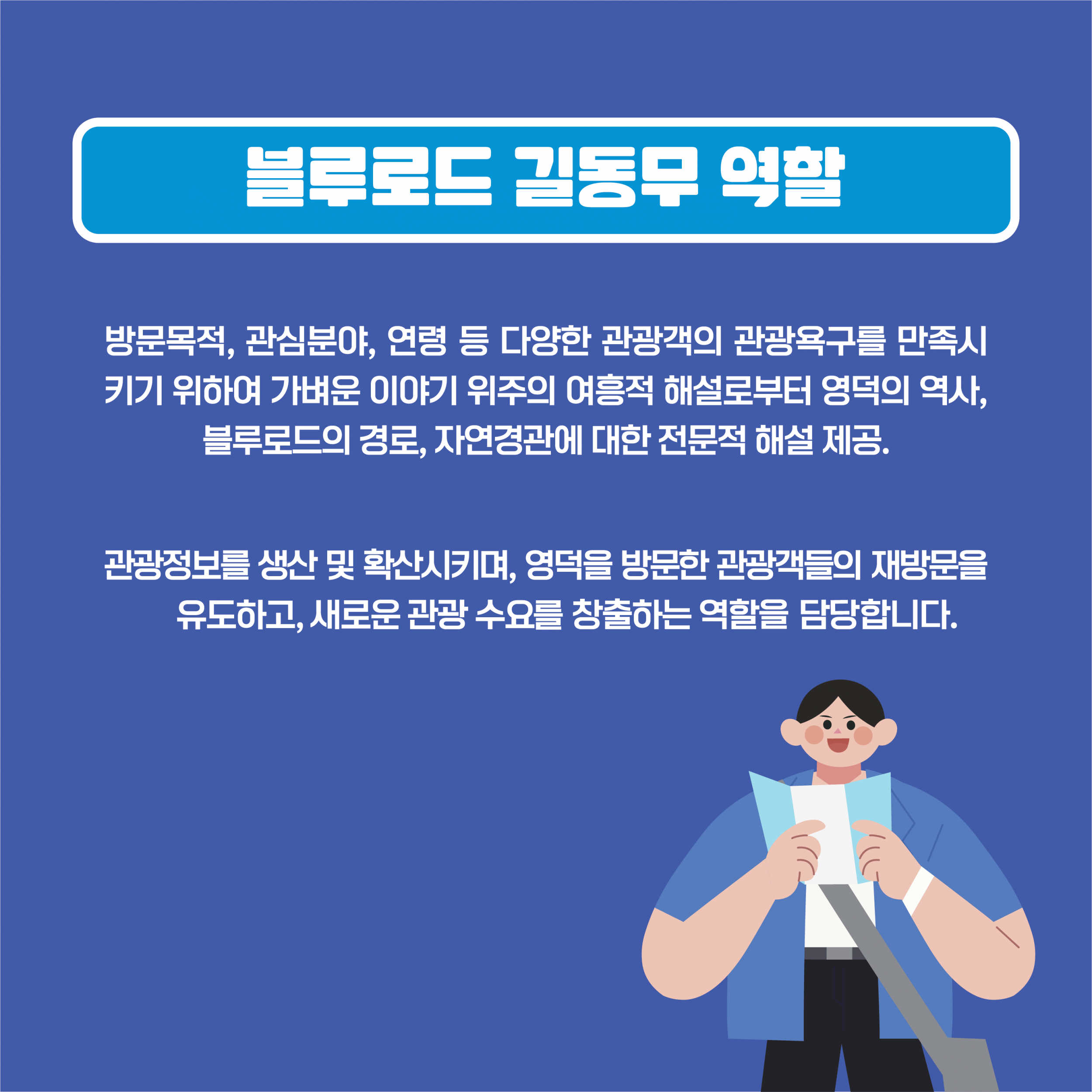 🌊영덕여행의 동반자 [블루로드 길동무] 여기로 신청하세요!📣3