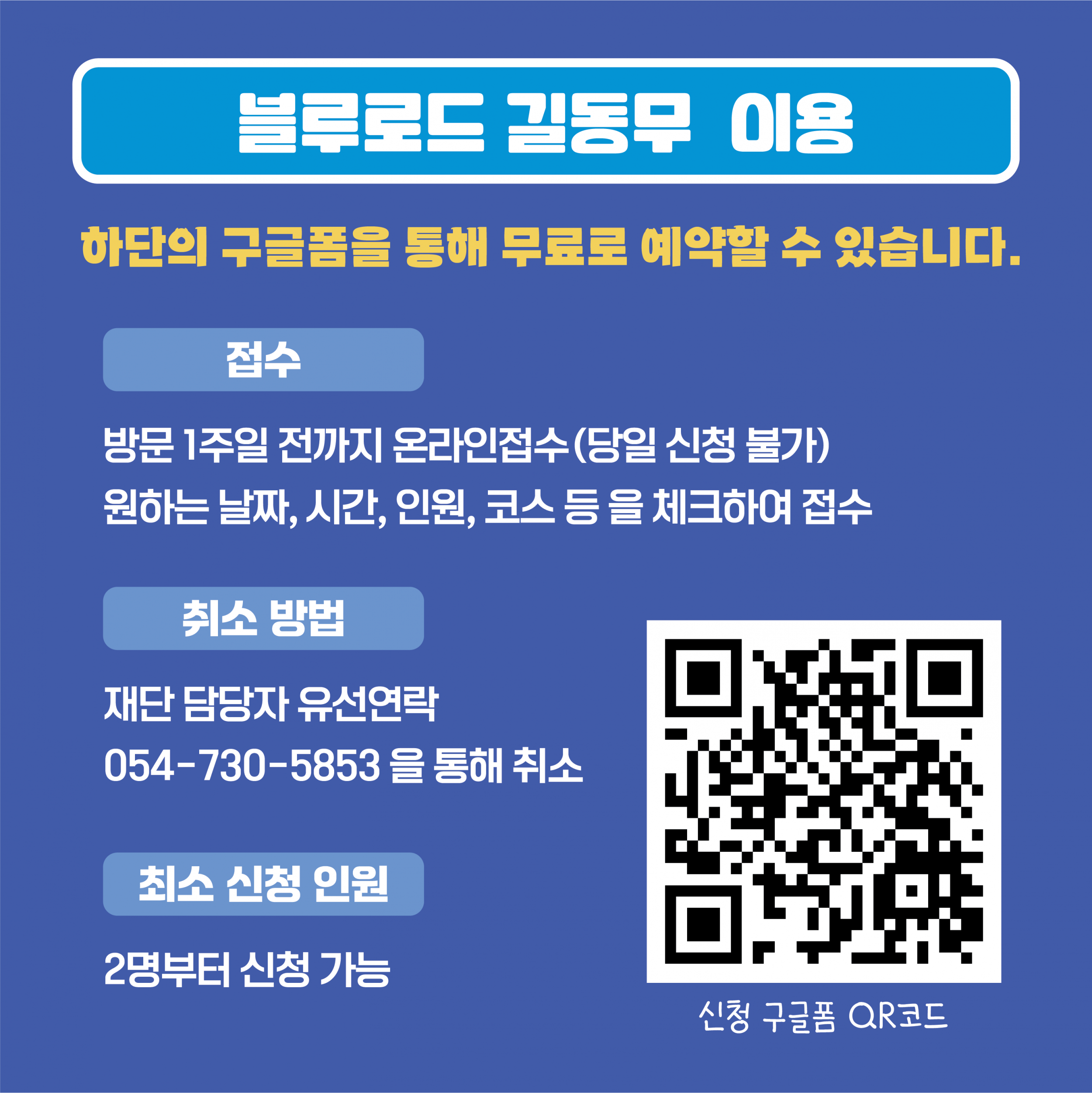 🌊영덕여행의 동반자 [블루로드 길동무] 여기로 신청하세요!📣4