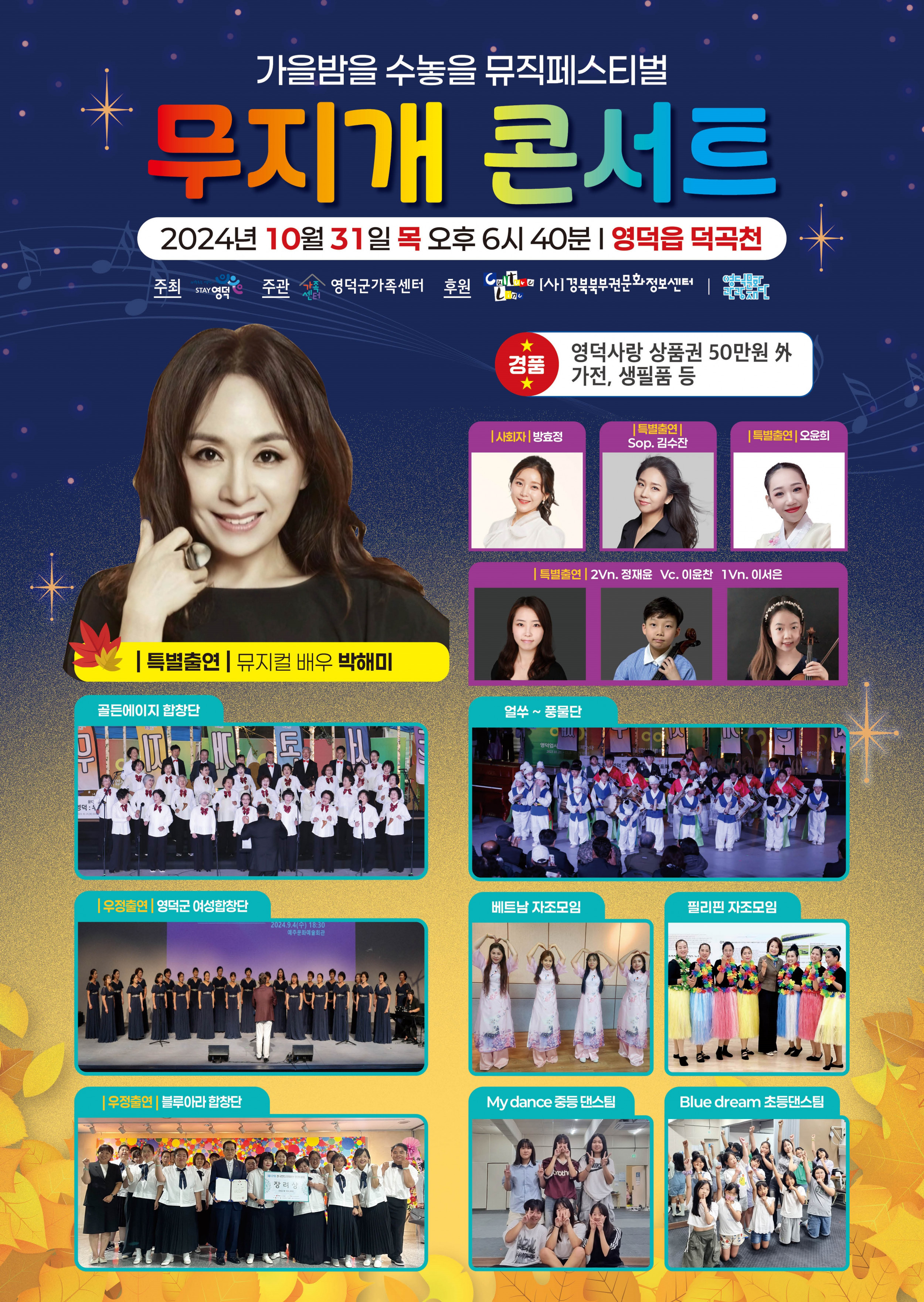 🎉영덕생활문화축제 우다다다페스티벌 개최!💐2
