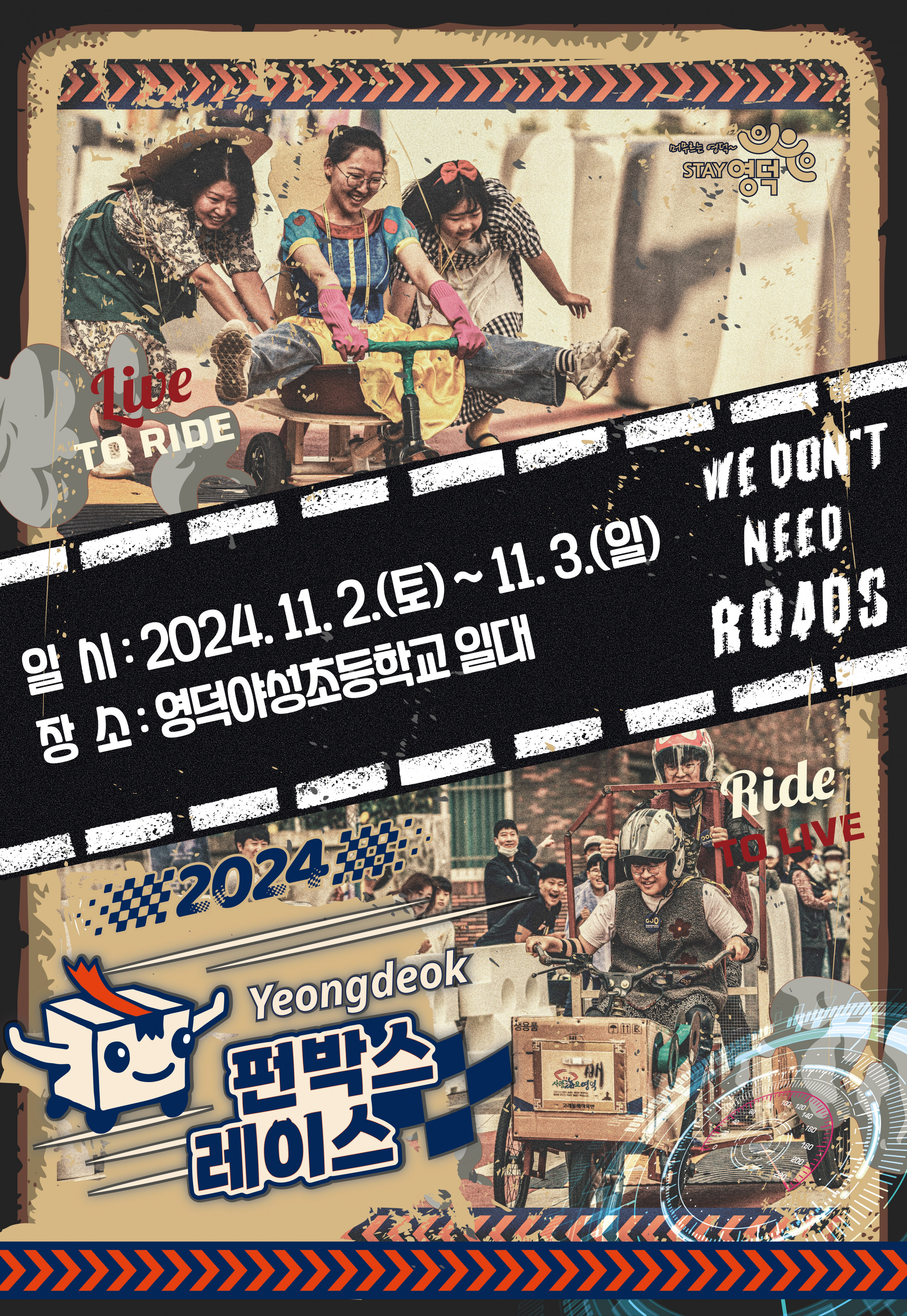 🎉영덕업사이클링아트페스타, 펀박스레이스 개최!📢2