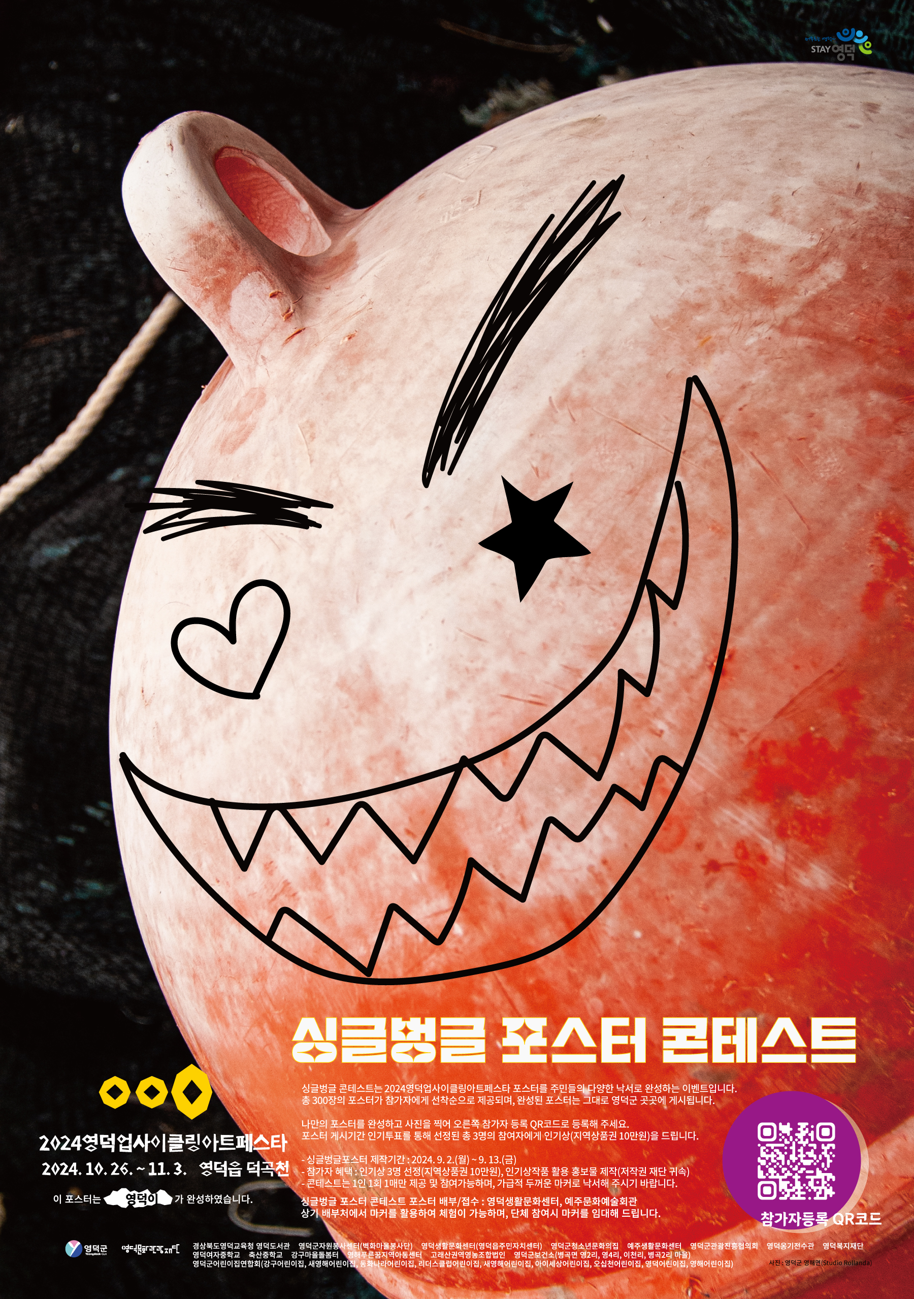 🎉영덕업사이클링아트페스타, 펀박스레이스 개최!📢1