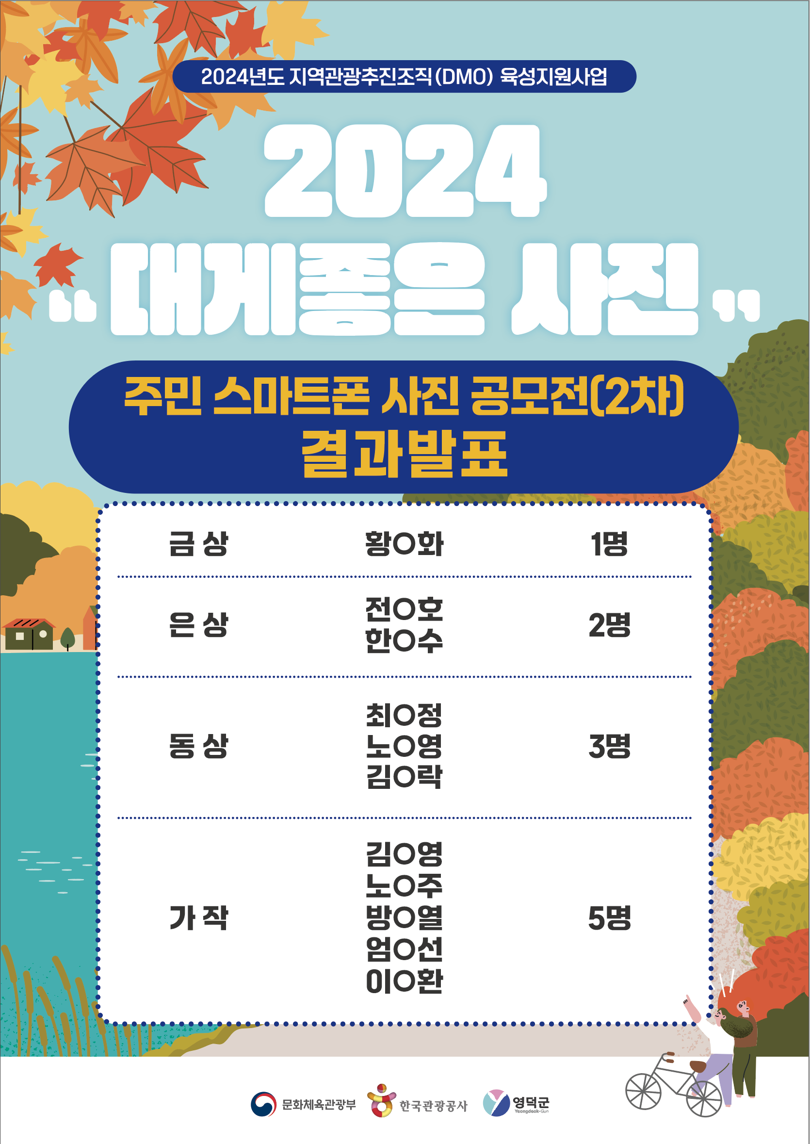 📢주민 스마트폰 사진 공모전(2차)📸 수상자 발표💐1