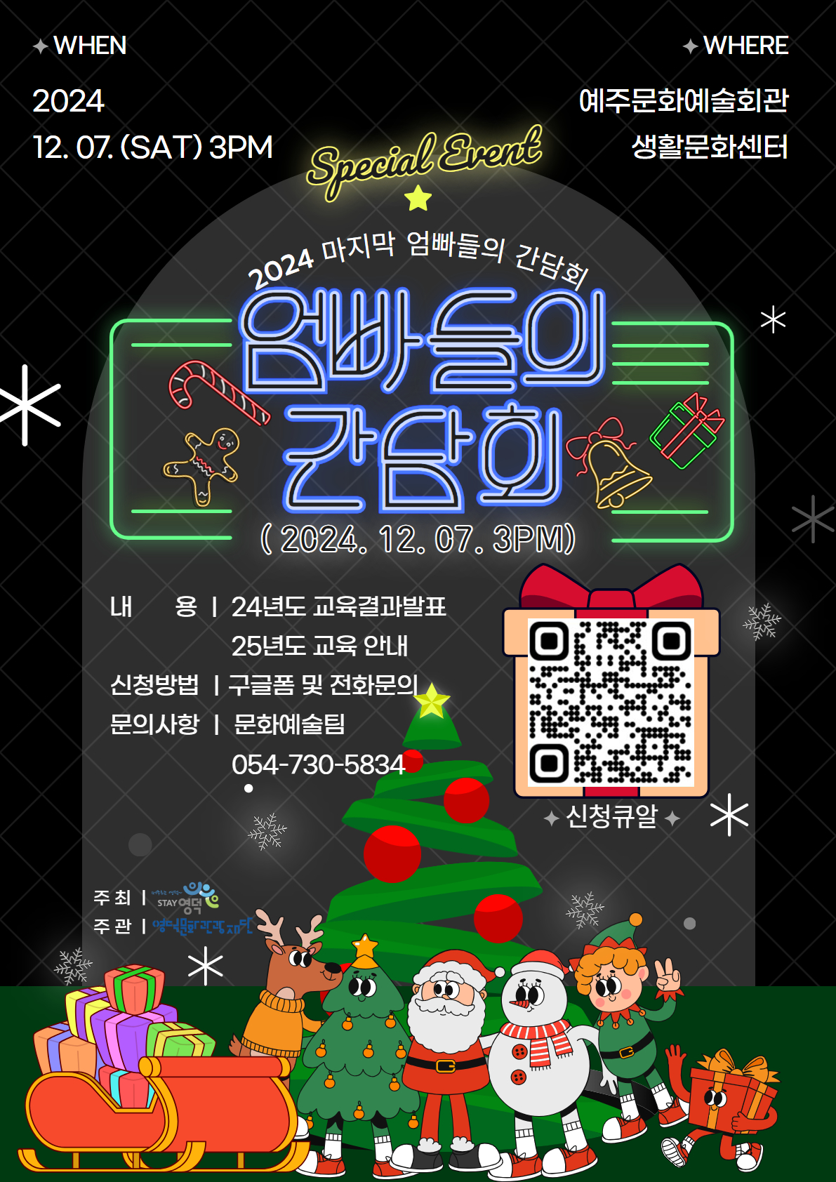 📣2024년 제3회 ☕엄빠(보호자)들의 간담회 개최🙋1