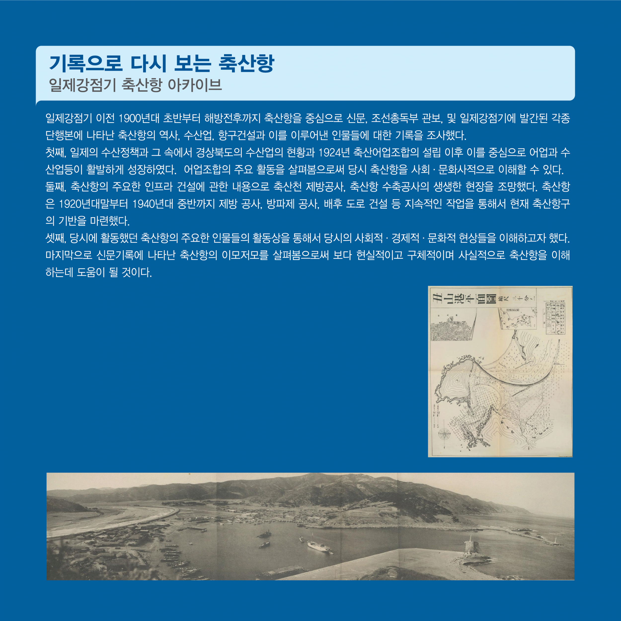 🌊축산항 개항 100년 보물선프로젝트🚢 성과보고회 개최📣2