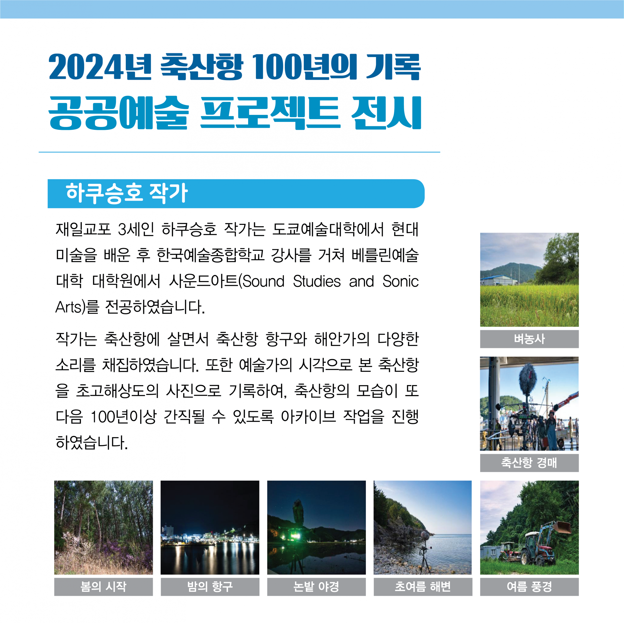 🌊축산항 개항 100년 보물선프로젝트🚢 성과보고회 개최📣4