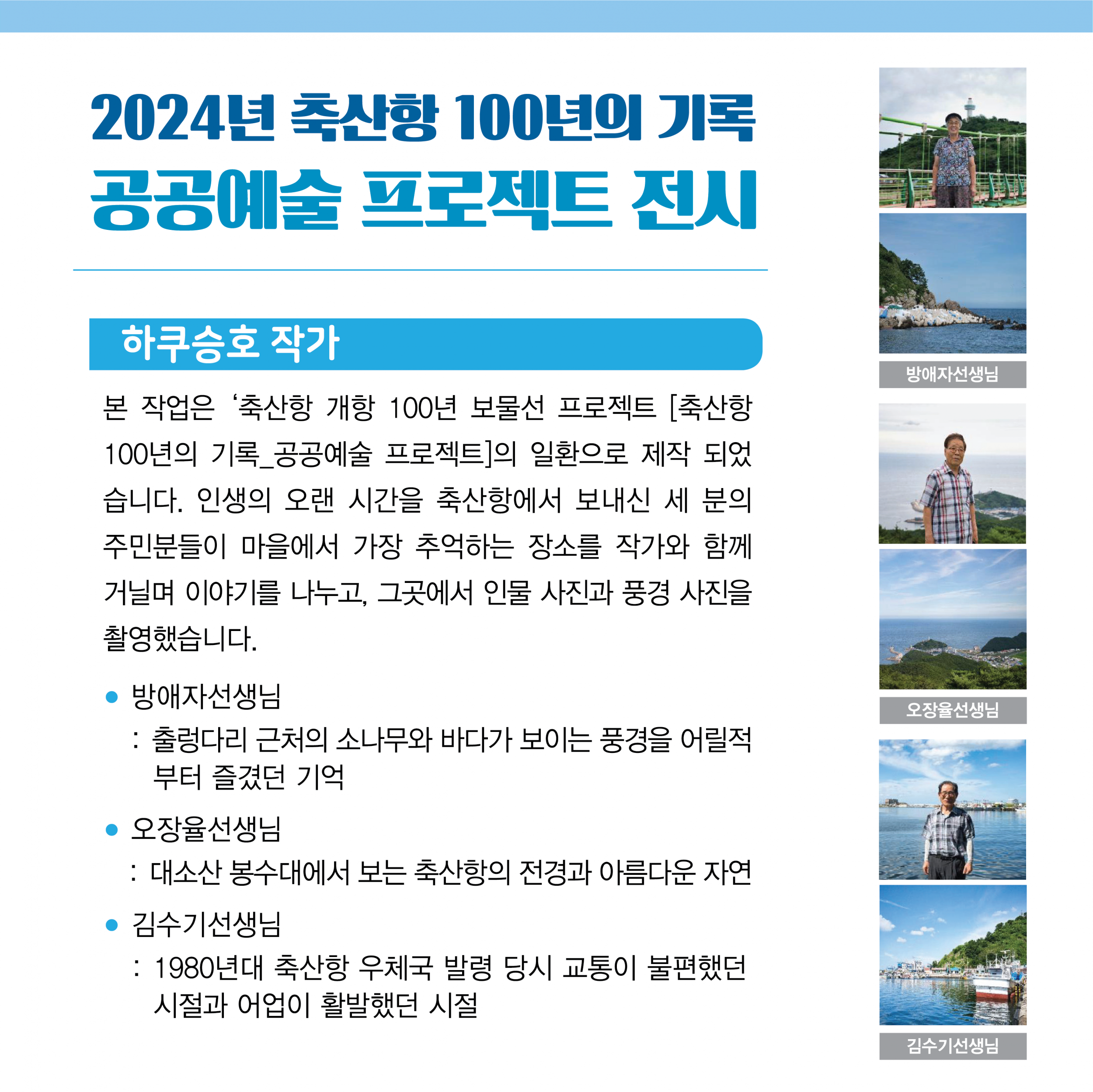 🌊축산항 개항 100년 보물선프로젝트🚢 성과보고회 개최📣5