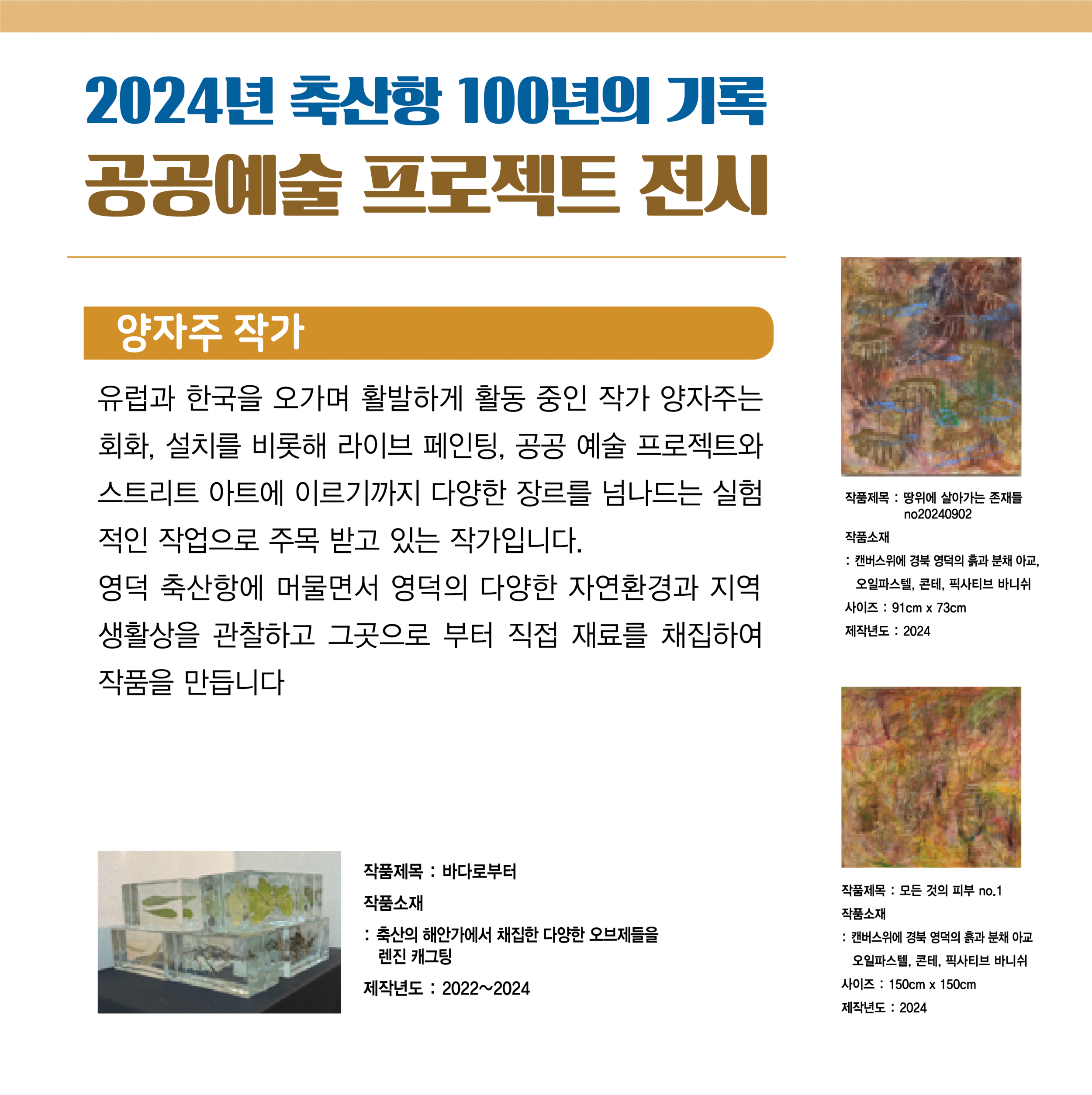 🌊축산항 개항 100년 보물선프로젝트🚢 성과보고회 개최📣6