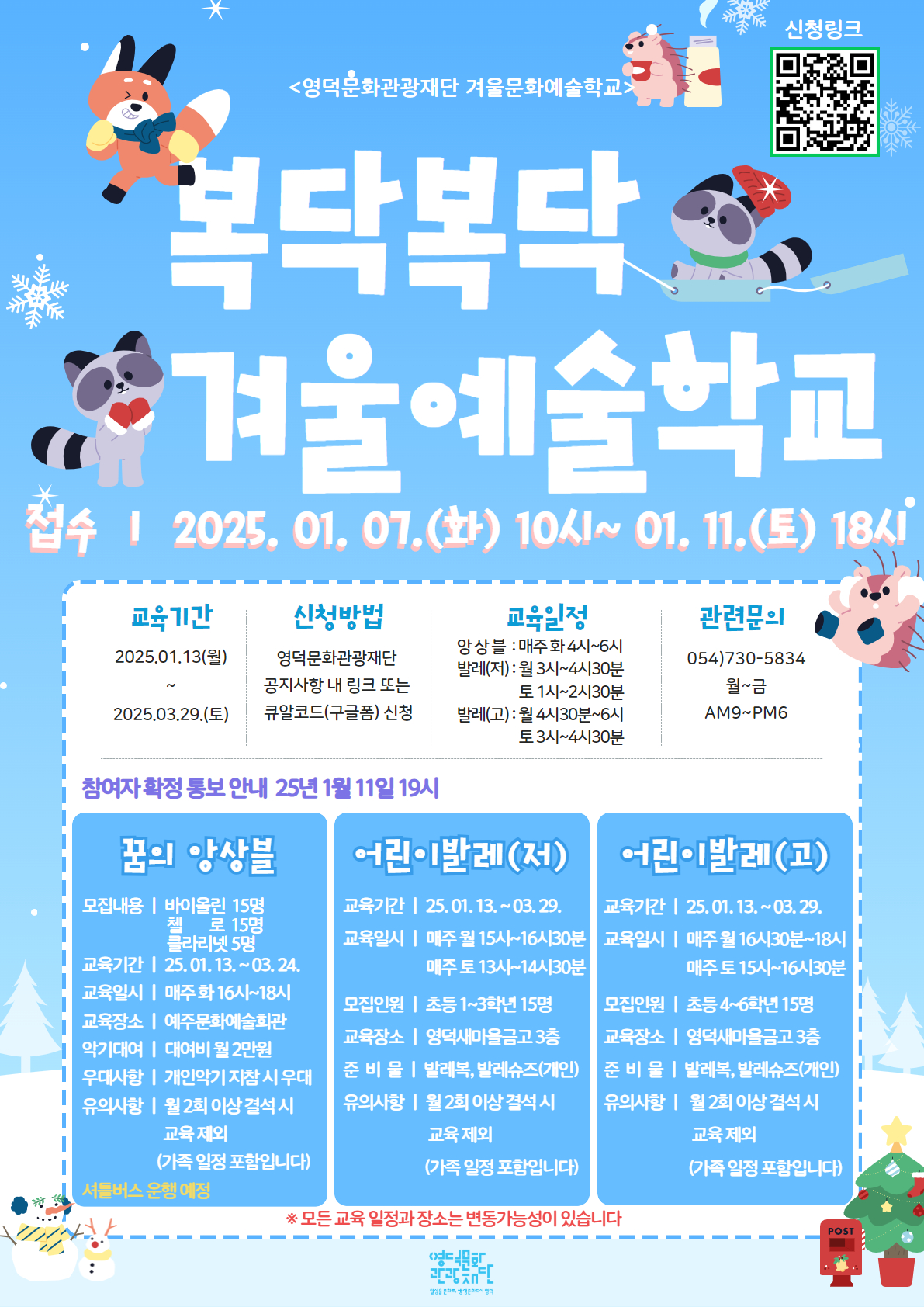 🩰복닥복닥 겨울예술학교🎻 참여자 모집(종료)📣1