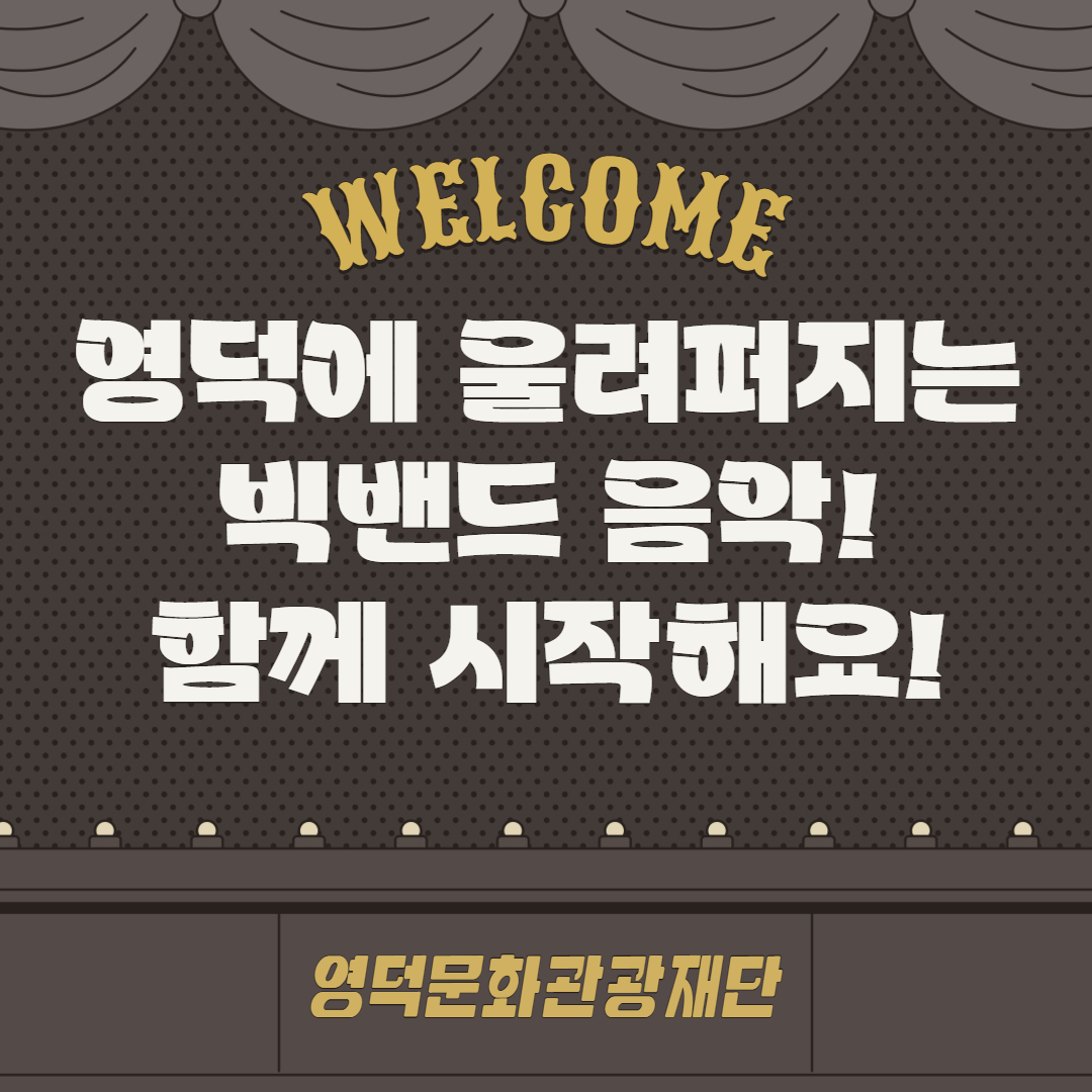 🎻2025년 빅밴드 교육 수강생 모집📣3