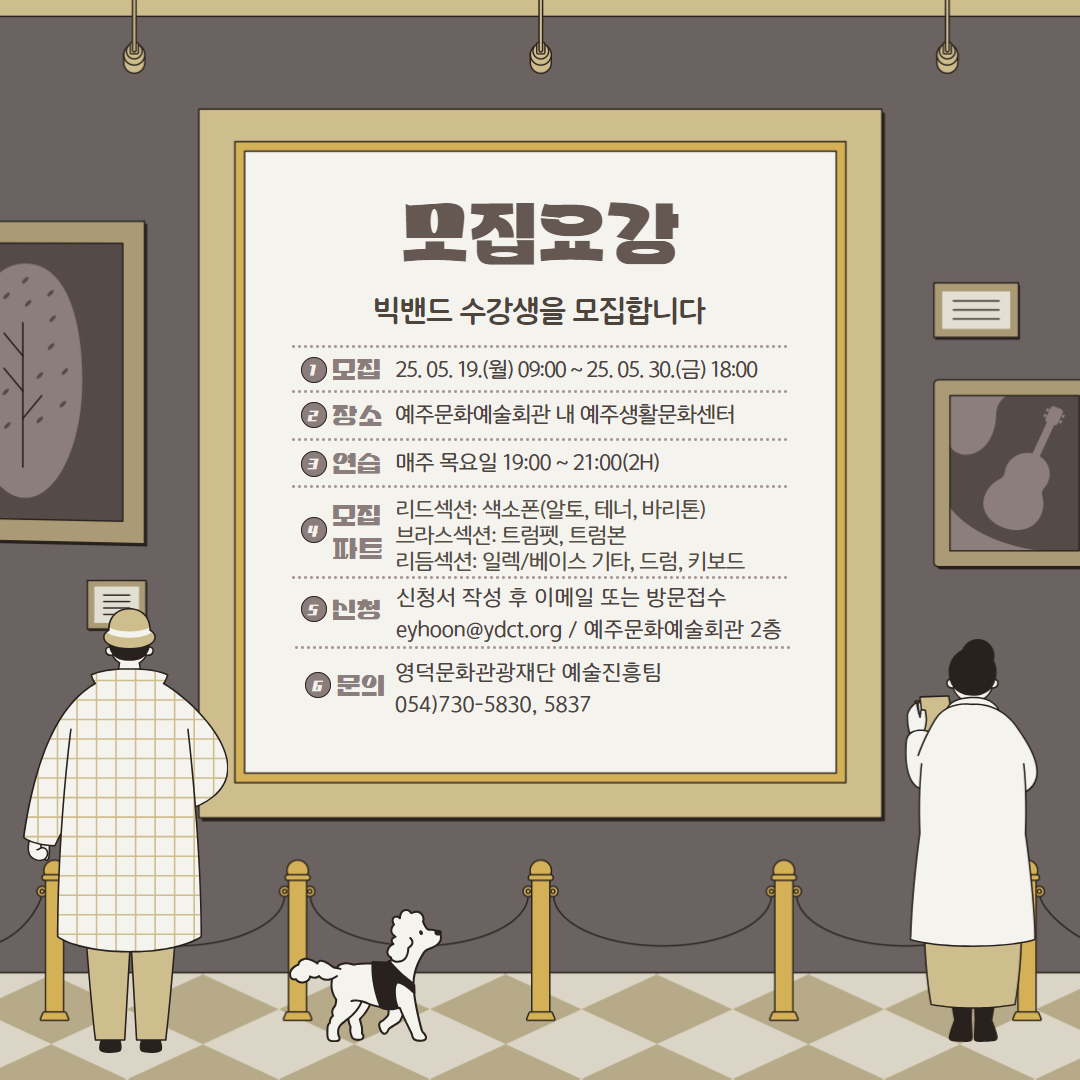 🎻2025년 빅밴드 교육 수강생 모집📣2