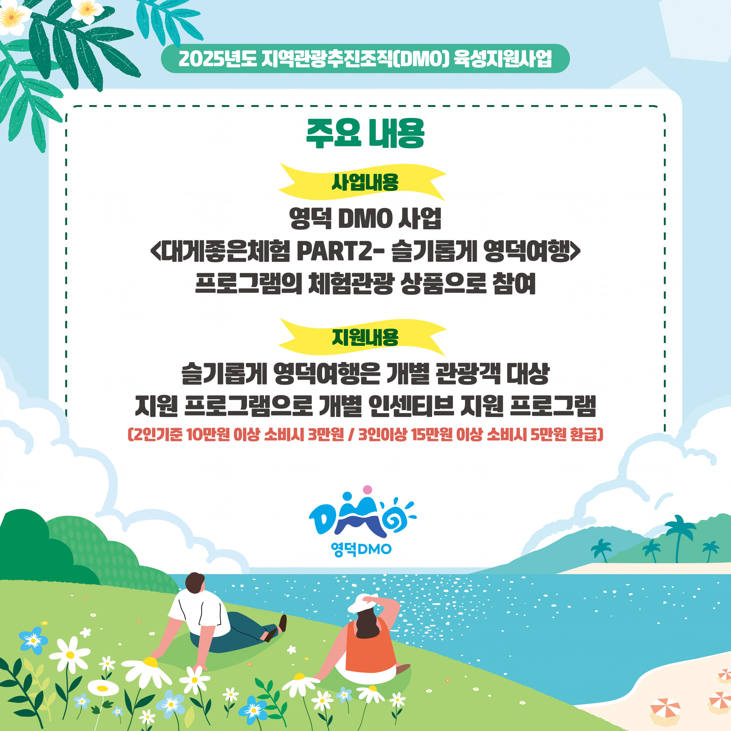 2025 체험관광업체 모집2