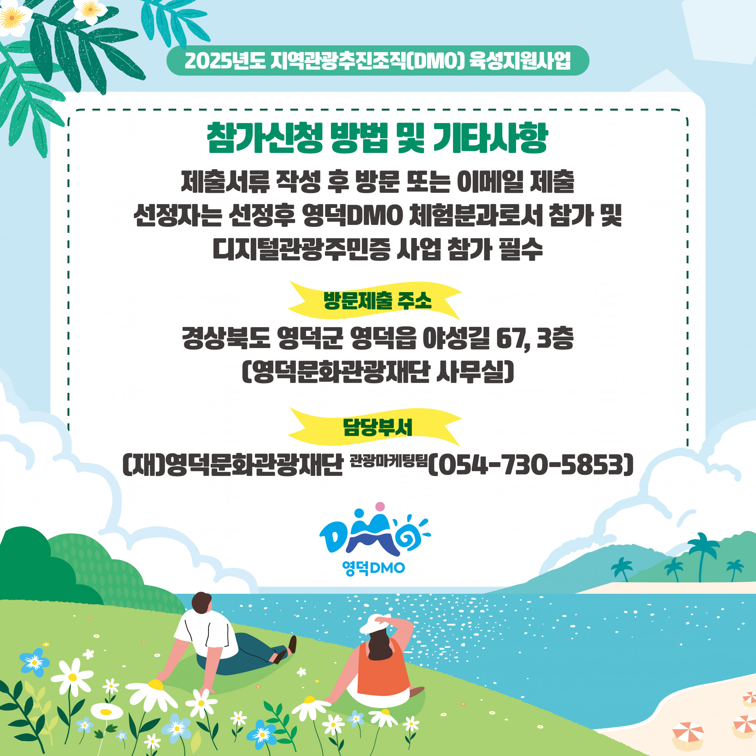 2025 체험관광업체 모집3