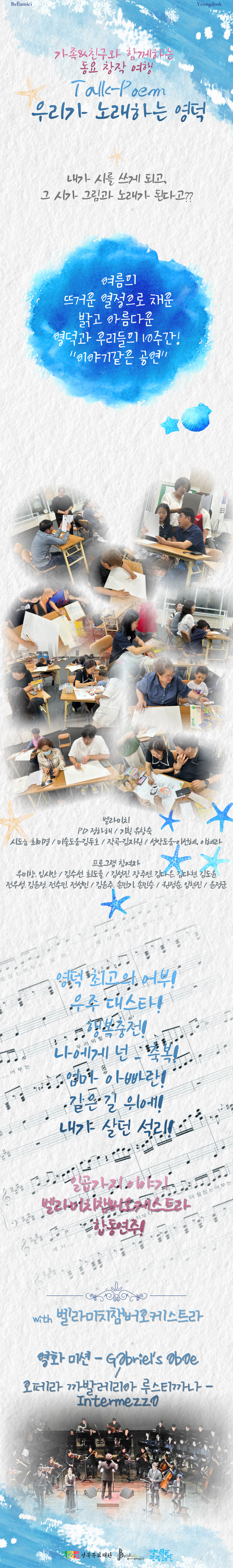📢상주단체 벨라미치와 함께하는 [Talk-Poem, 우리가 노래하는 영덕] 교육 발표1