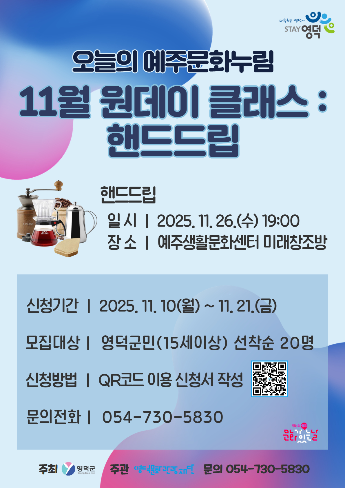 [모집완료] ⭐오늘의 예주문화누림 11월 원데이클래스 수강생 모집⭐1