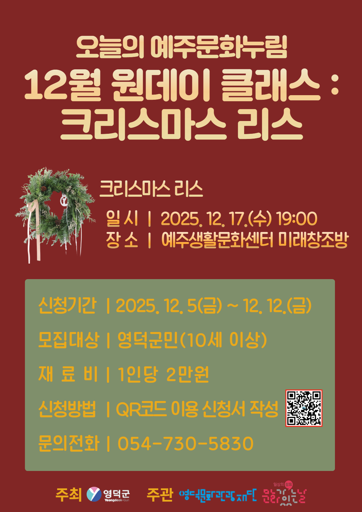 [모집완료] ⭐오늘의 예주문화누림 12월 원데이클래스 수강생 모집⭐1