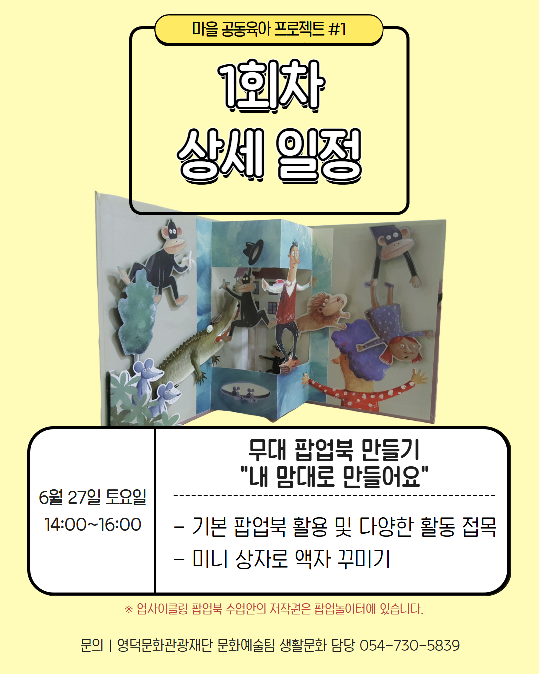👨‍👩‍👧‍👦 [마감] [마을 공동육아 프로젝트 #1] 팝업북 제작 수업 2