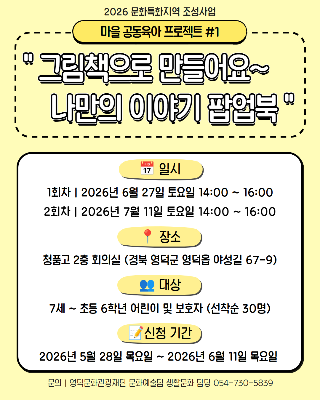 👨‍👩‍👧‍👦 [마감] [마을 공동육아 프로젝트 #1] 팝업북 제작 수업 1