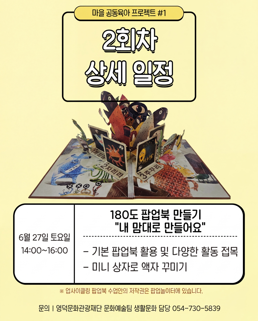 👨‍👩‍👧‍👦 [마감] [마을 공동육아 프로젝트 #1] 팝업북 제작 수업 3