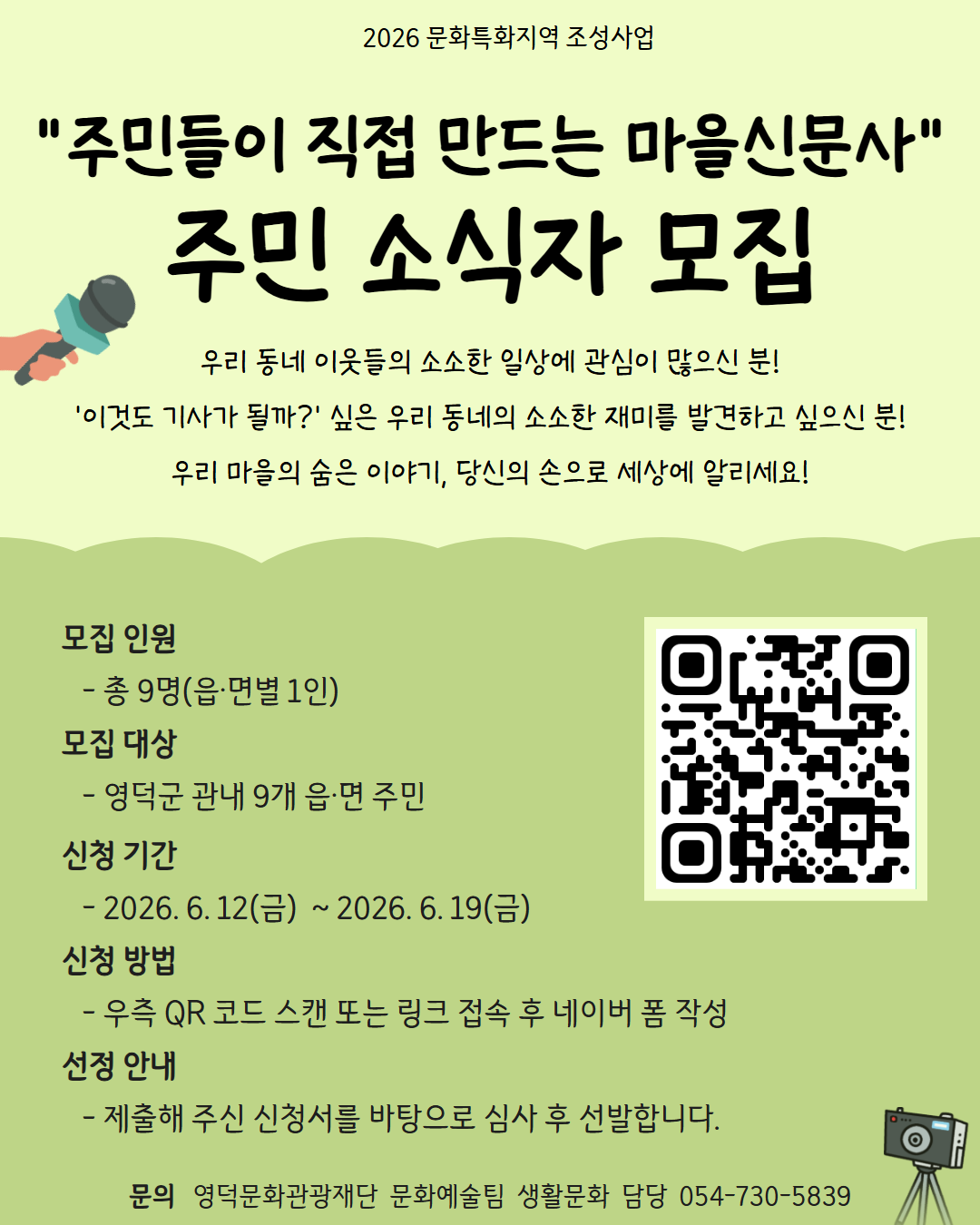 📰 [주민들이 직접 만드는 마을신문사] 소식자 모집 📰2