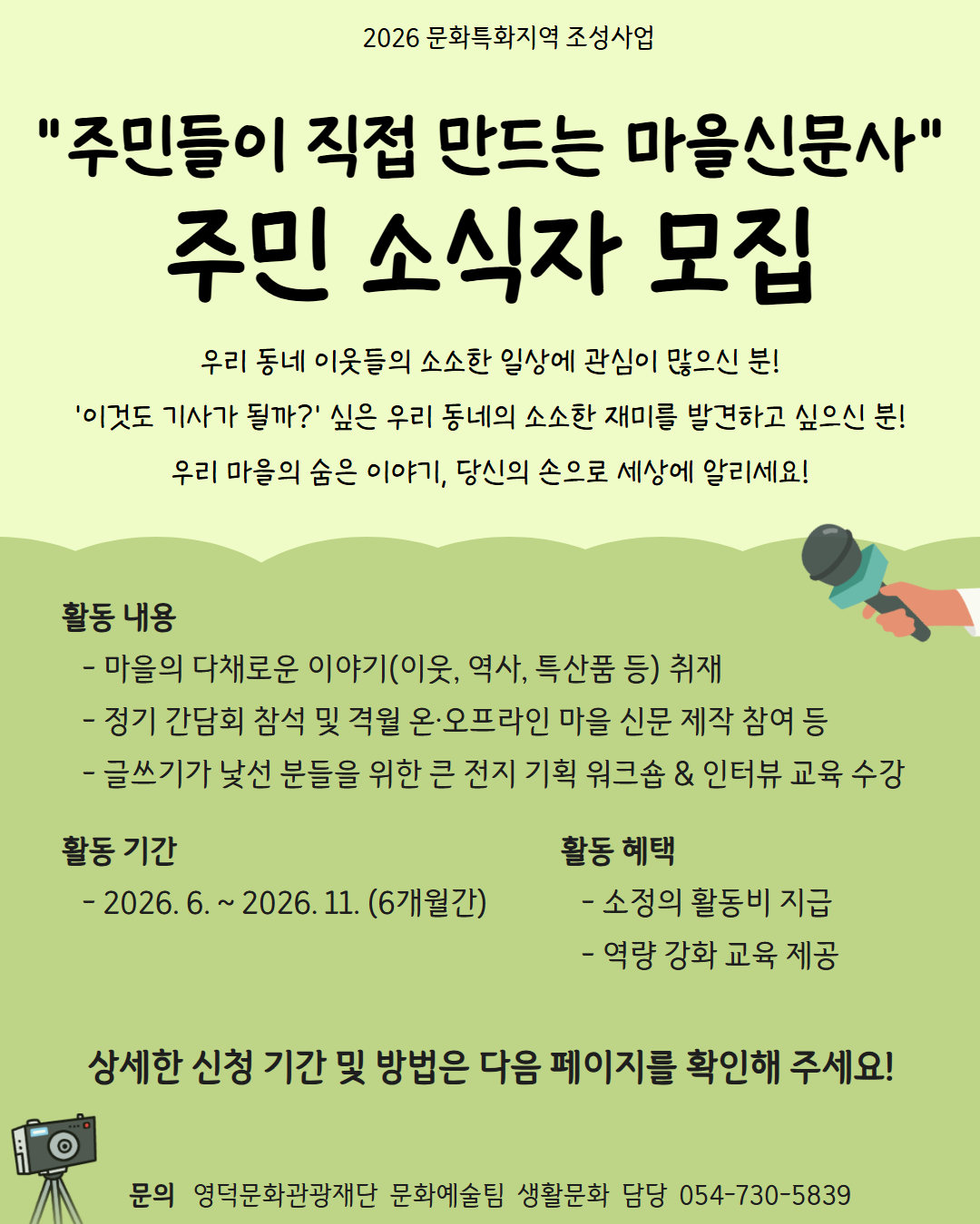 📰 [주민들이 직접 만드는 마을신문사] 소식자 모집 📰1