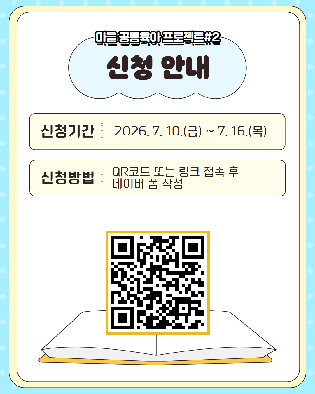  [마을 공동육아 프로젝트#2] 그림책 제작 수업 5