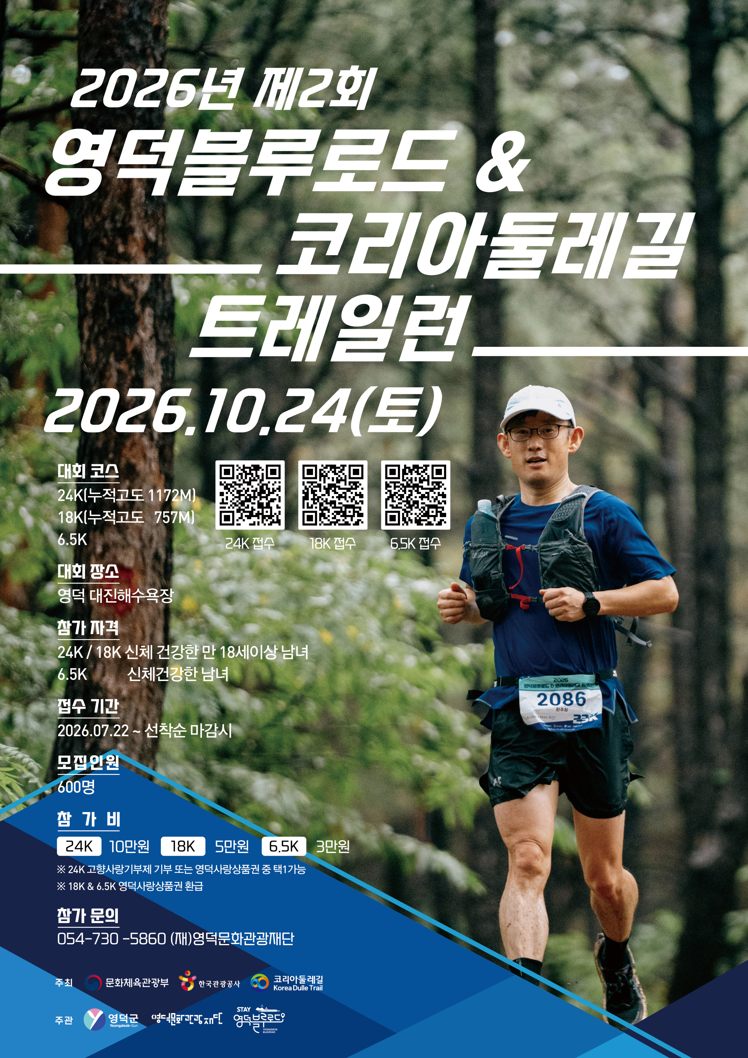 🏃♂️ 2026년 제2회 영덕블루로드 & 코리아둘레길 트레일런 참가신청1