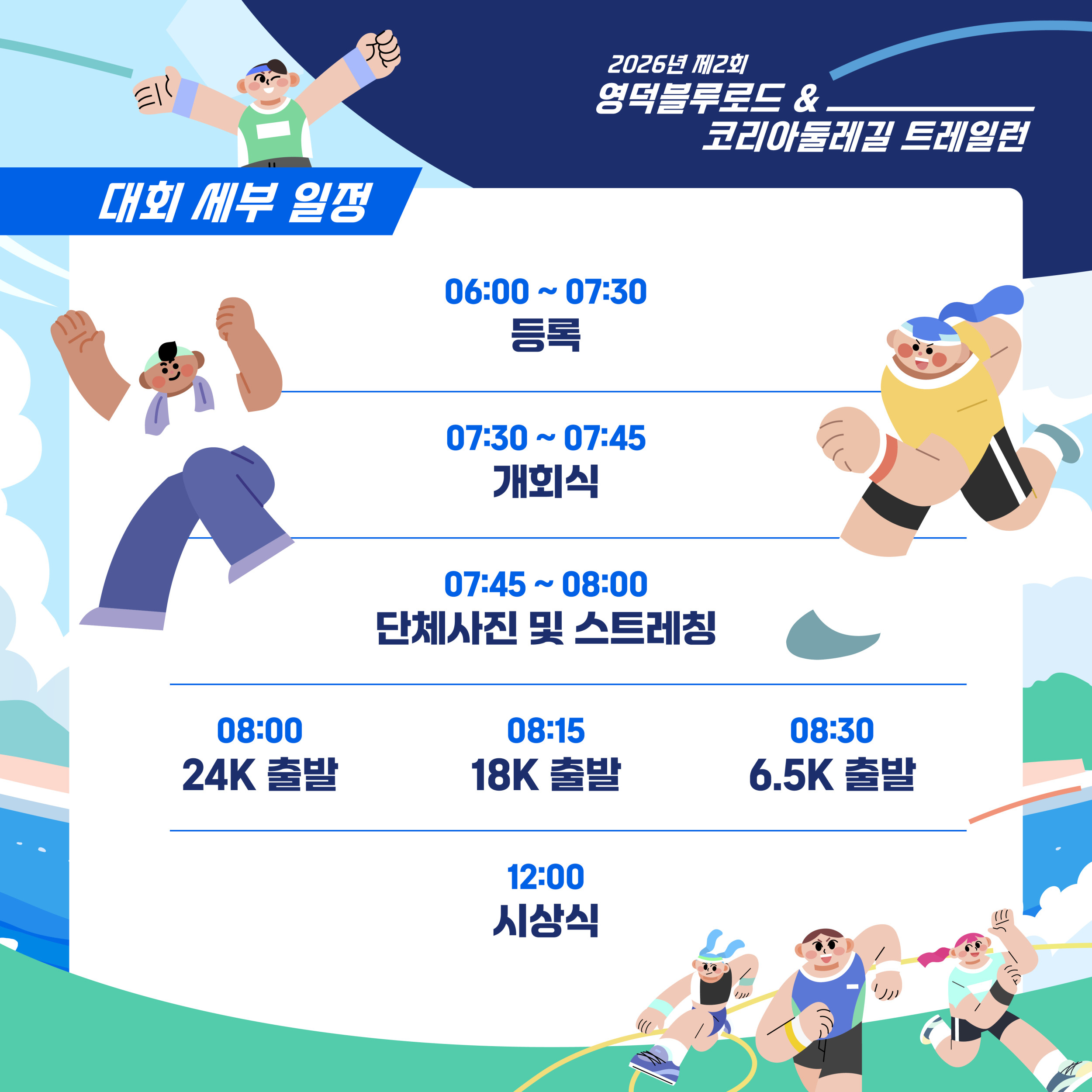 🏃♂️ 2026년 제2회 영덕블루로드 & 코리아둘레길 트레일런 참가신청3