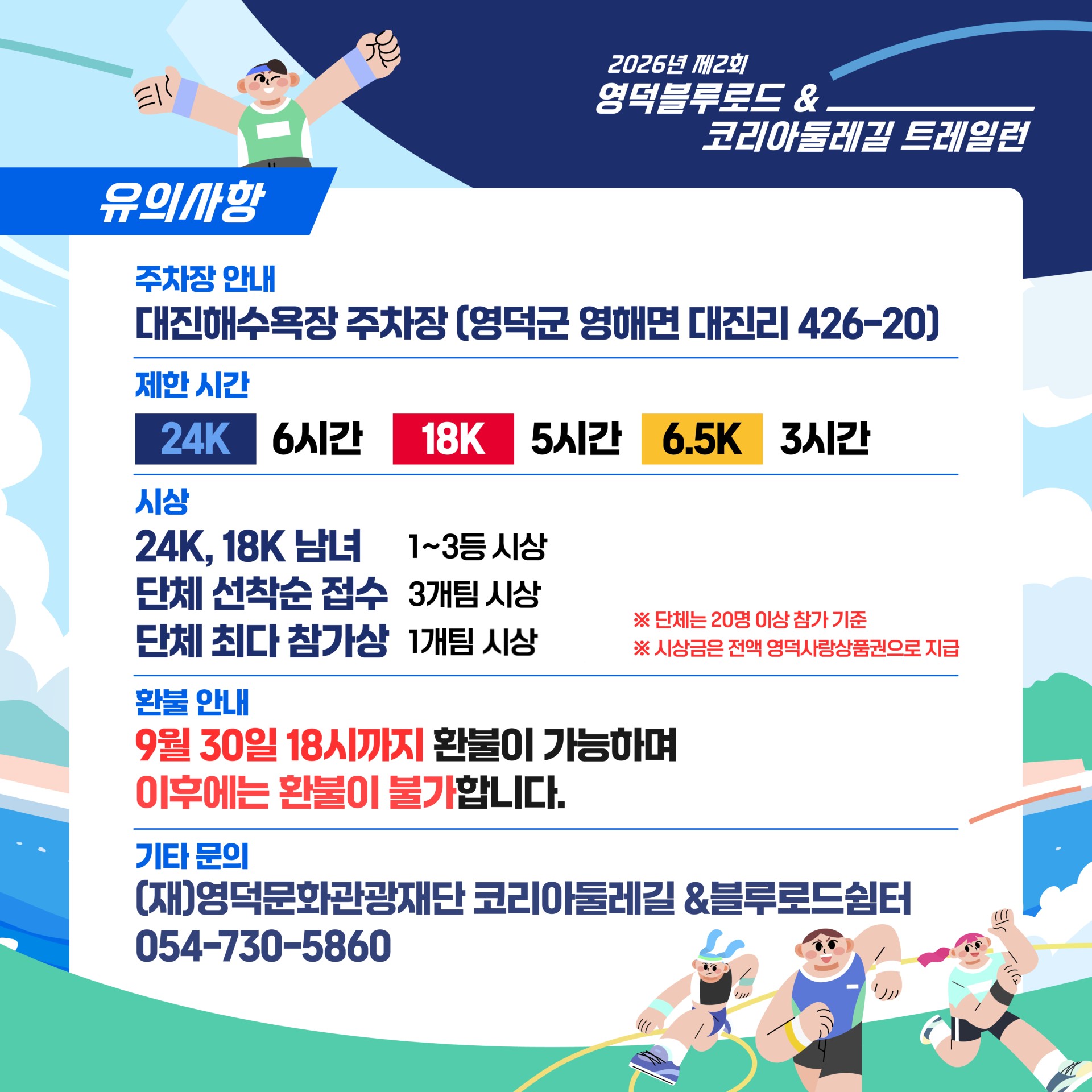🏃♂️ 2026년 제2회 영덕블루로드 & 코리아둘레길 트레일런 참가신청9