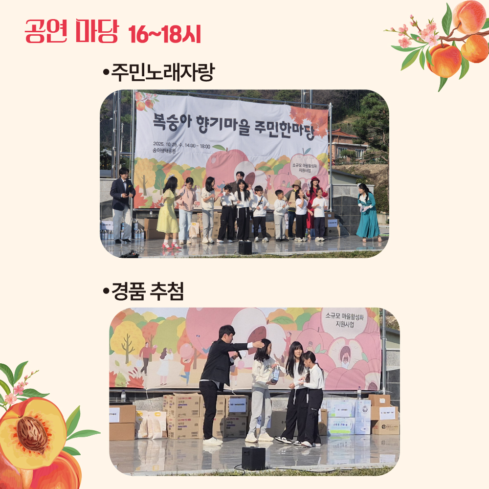 🍑「2026 복숭아 향기마을 한마당」에 초대합니다! 🍑 4