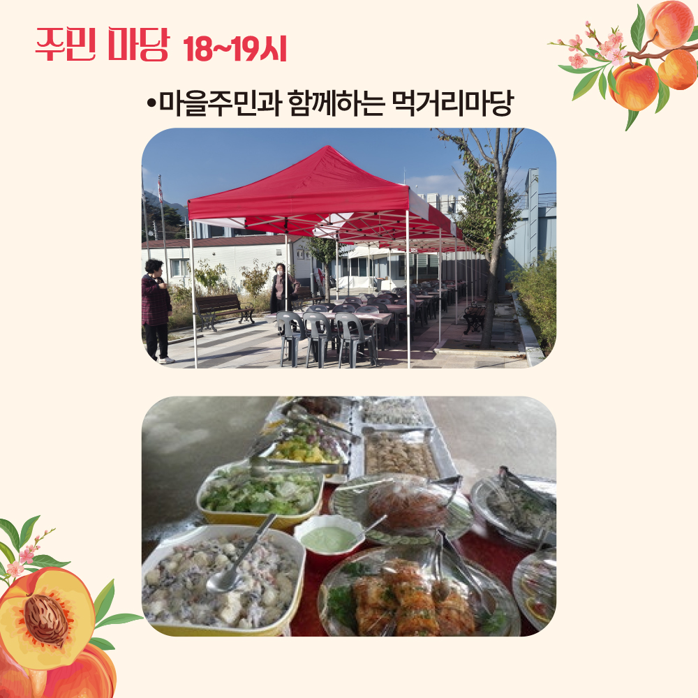 🍑「2026 복숭아 향기마을 한마당」에 초대합니다! 🍑 6