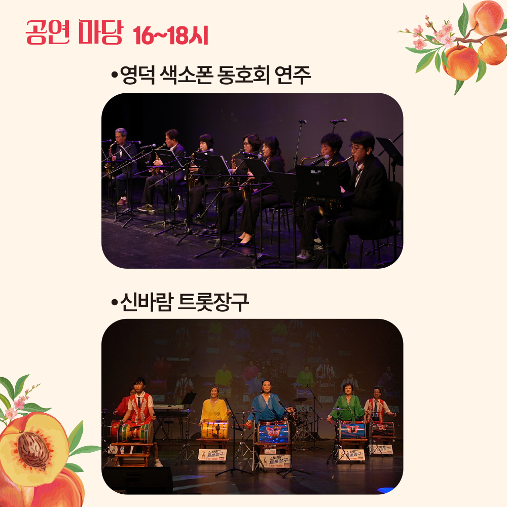 🍑「2026 복숭아 향기마을 한마당」에 초대합니다! 🍑 3