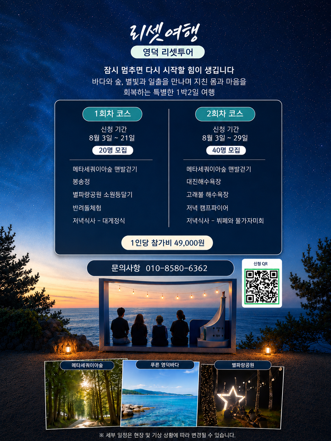 🌿 2026 영덕 리셋투어 참가자 모집9