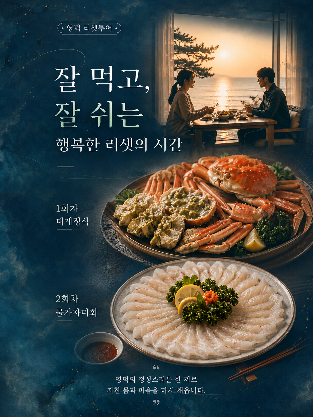 🌿 2026 영덕 리셋투어 참가자 모집7