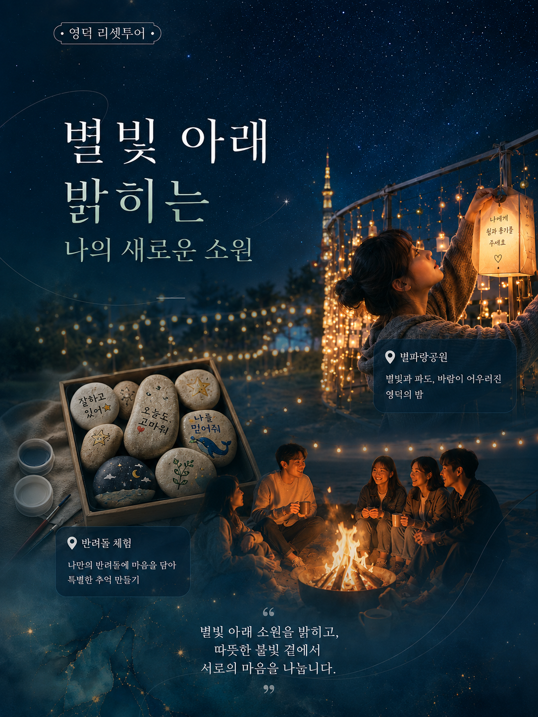 🌿 2026 영덕 리셋투어 참가자 모집6