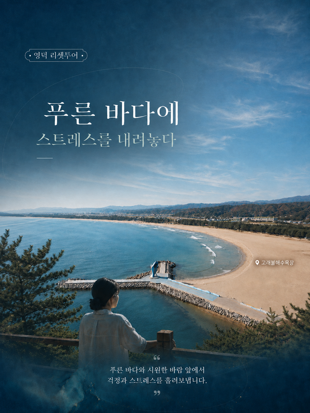 🌿 2026 영덕 리셋투어 참가자 모집5