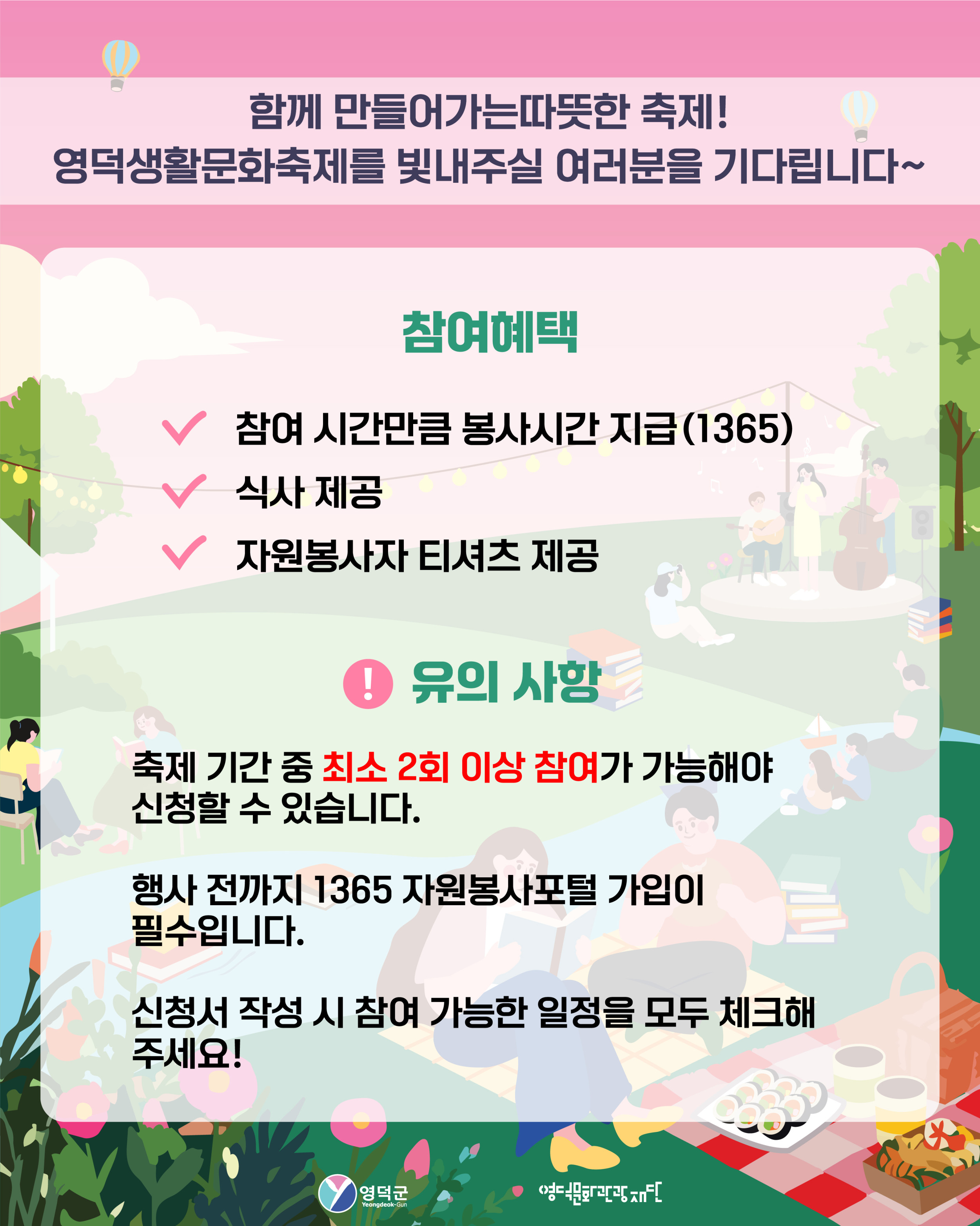 ✨ [2026 영덕 생활문화축제]  축제를 함께 만들어갈 자원봉사자를 모집합니다! ✨2